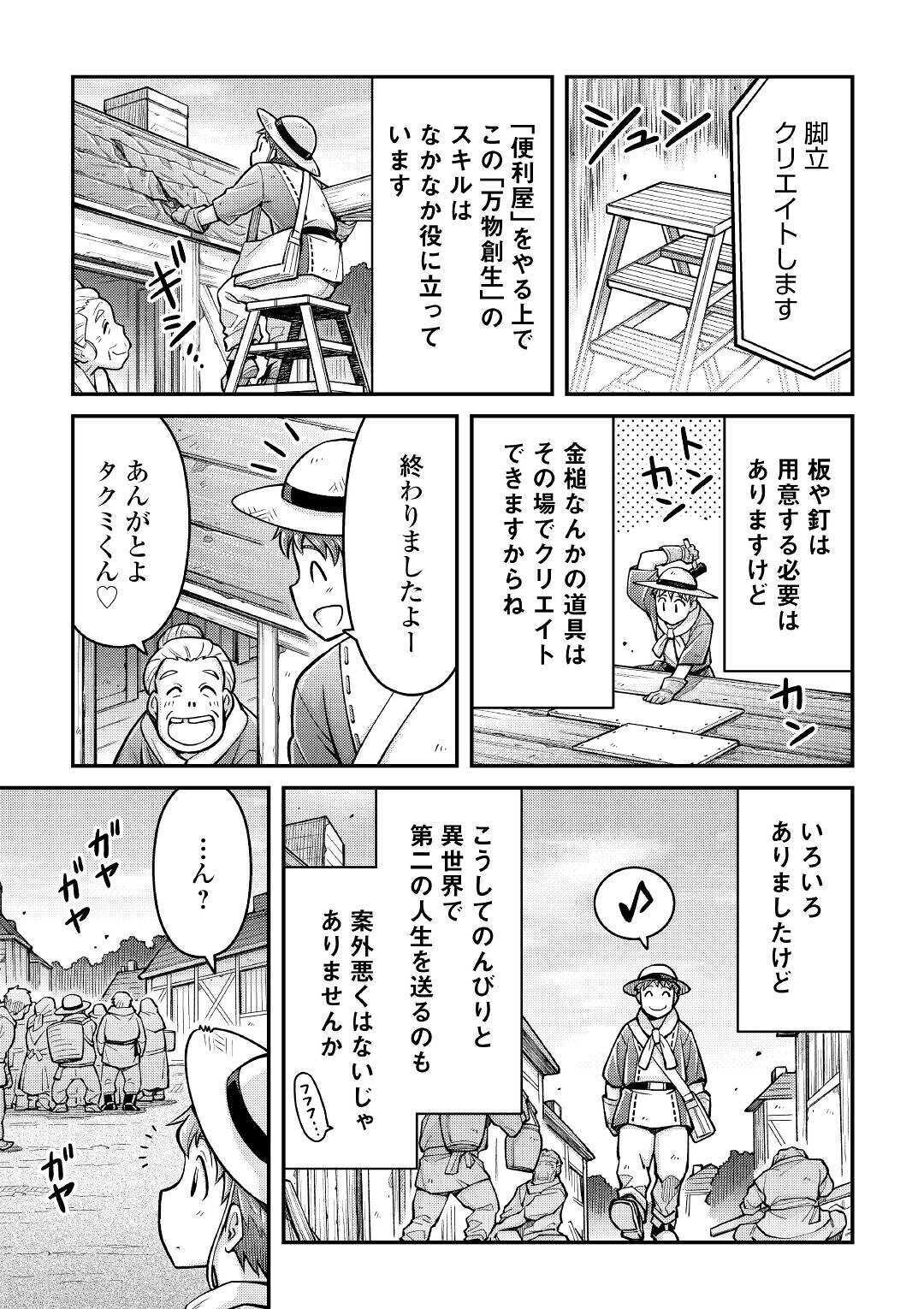 巻き込まれ召喚!?そして私は『神』でした?? 第3話 - Page 5