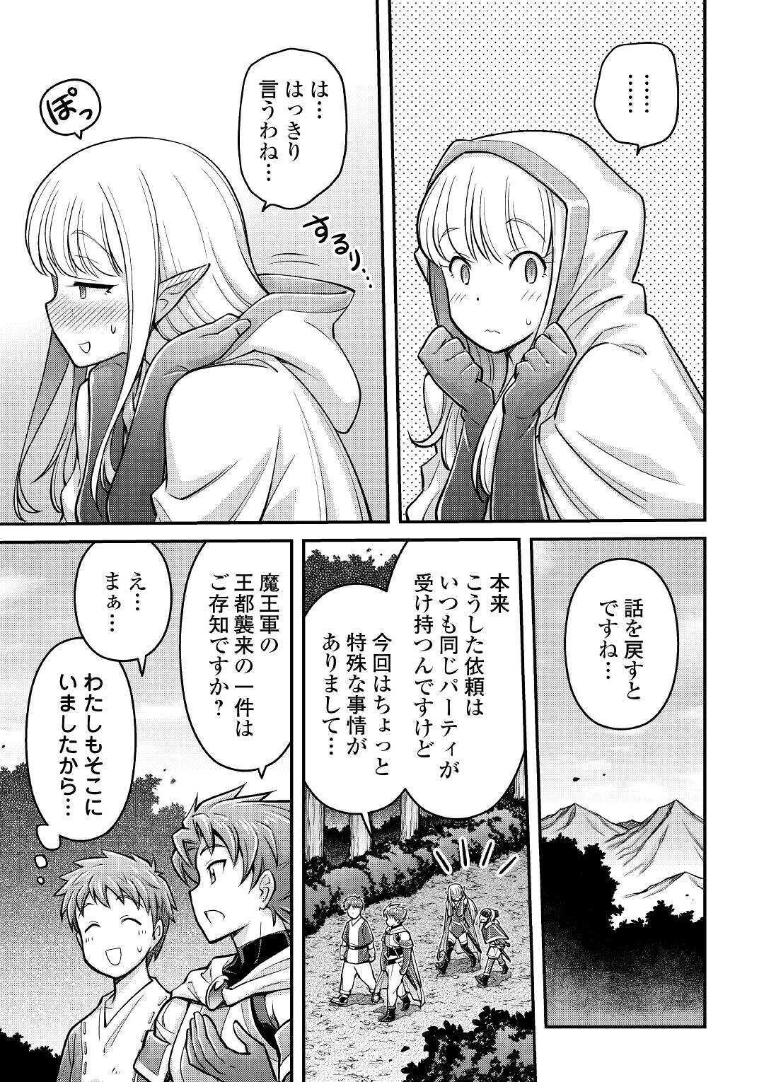 巻き込まれ召喚!?そして私は『神』でした?? 第3話 - Page 11