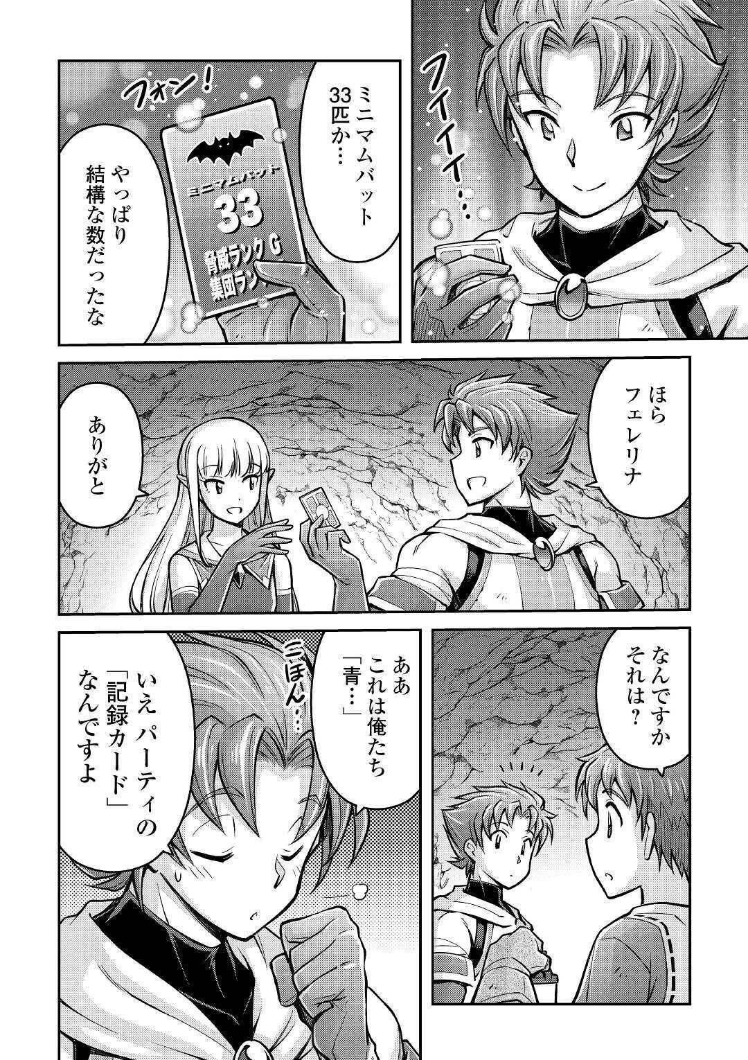 巻き込まれ召喚!?そして私は『神』でした?? 第3話 - Page 28