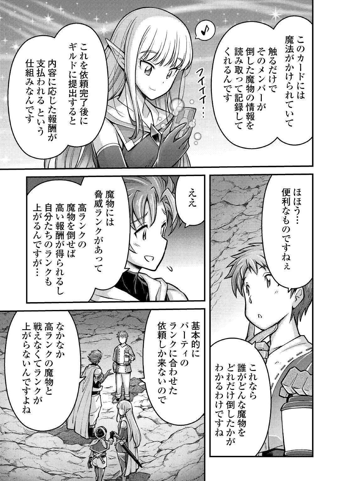 巻き込まれ召喚!?そして私は『神』でした?? 第3話 - Page 29