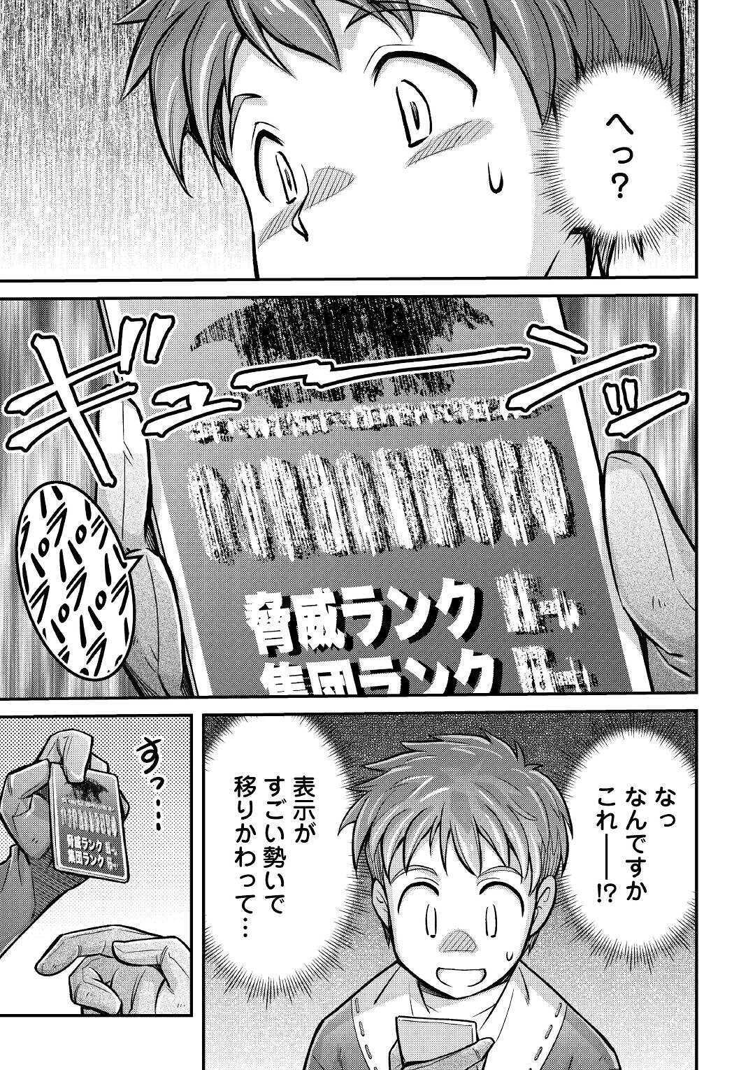 巻き込まれ召喚!?そして私は『神』でした?? 第3話 - Page 31