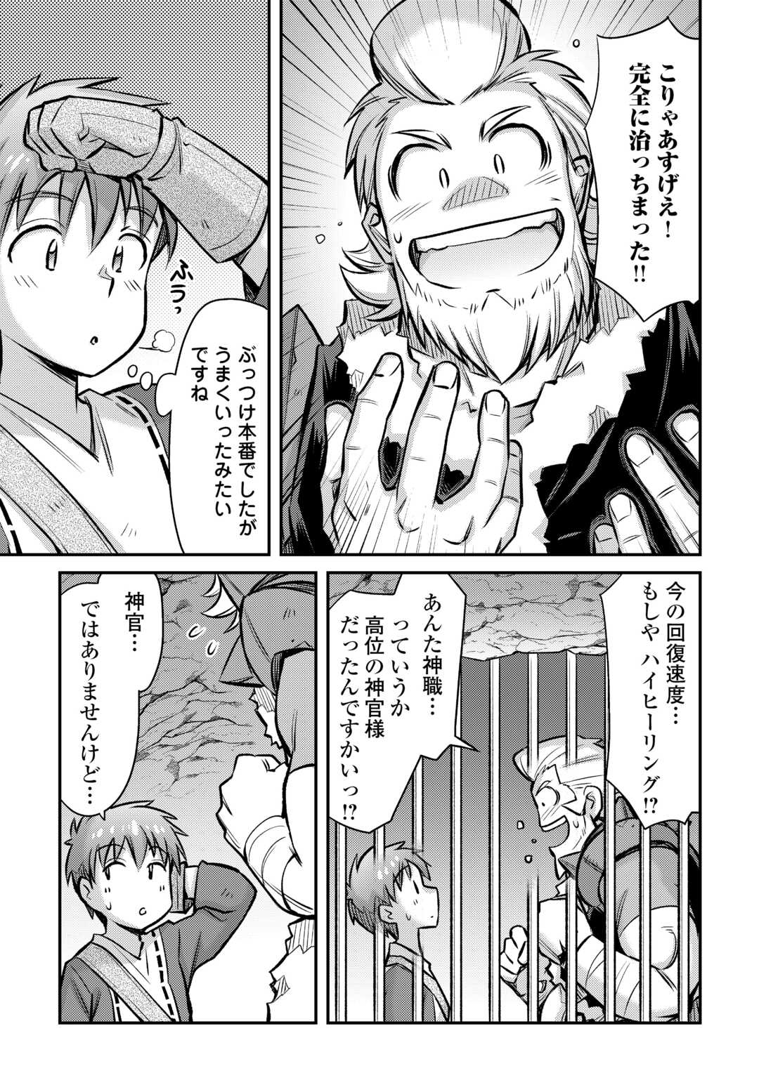 巻き込まれ召喚!?そして私は『神』でした?? 第30話 - Page 3