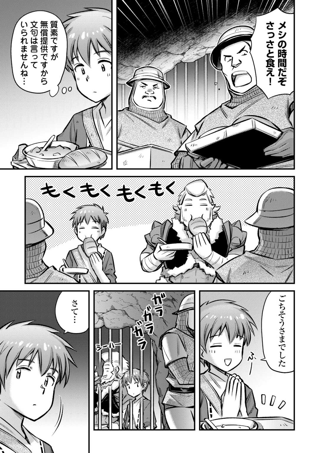 巻き込まれ召喚!?そして私は『神』でした?? 第30話 - Page 5