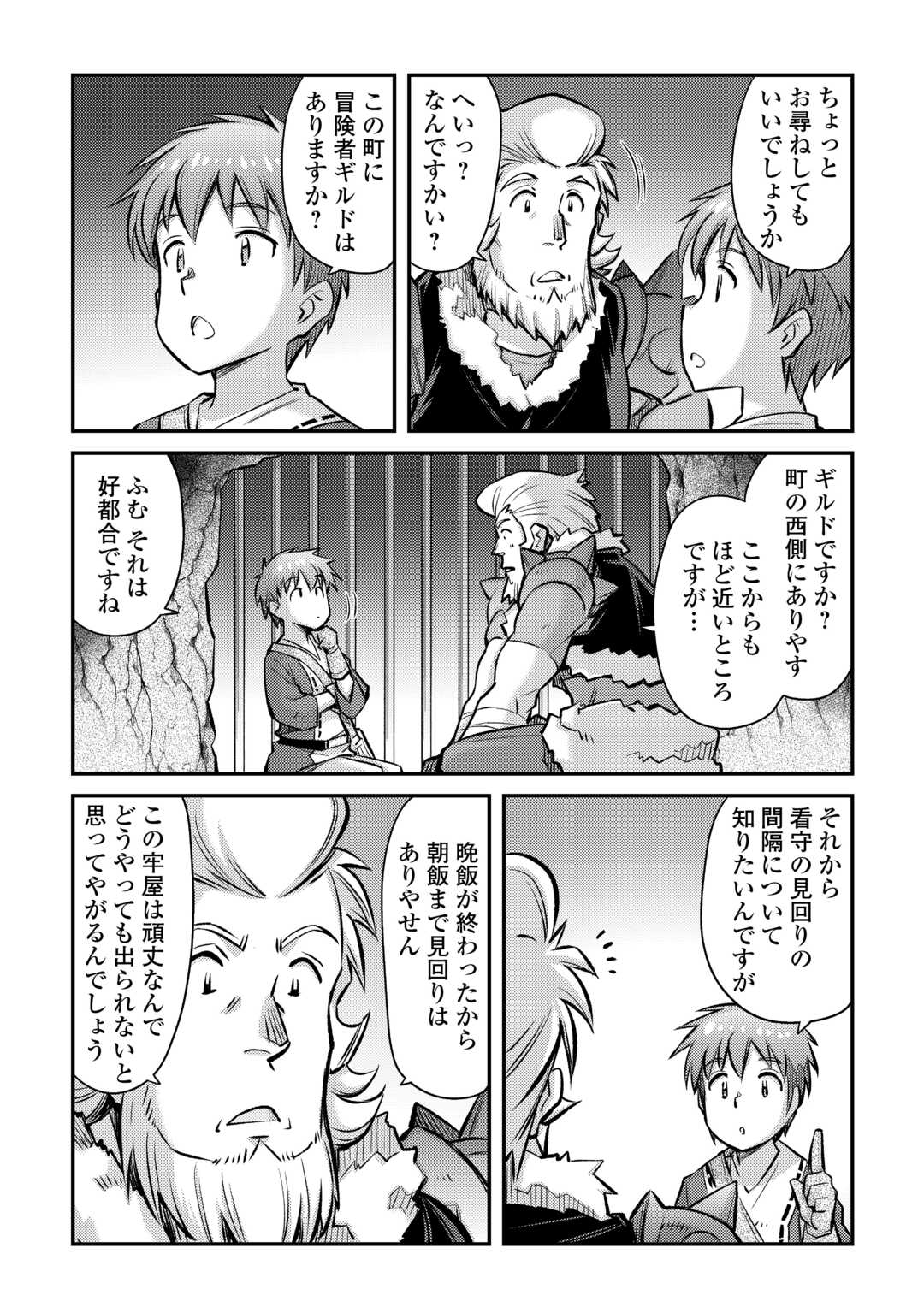 巻き込まれ召喚!?そして私は『神』でした?? 第30話 - Page 6