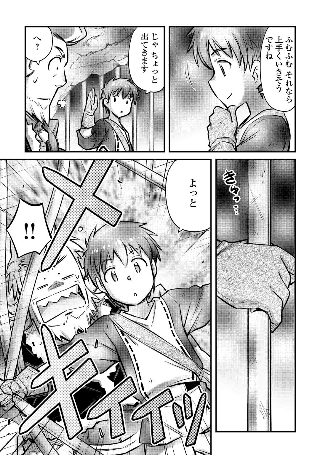 巻き込まれ召喚!?そして私は『神』でした?? 第30話 - Page 7