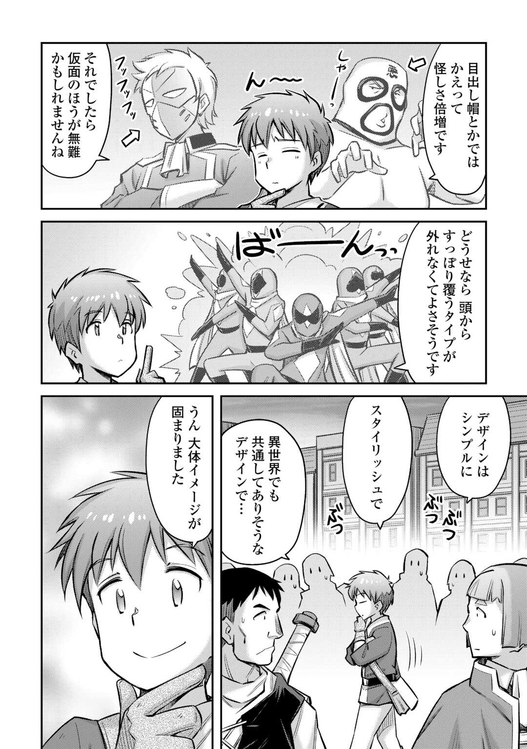 巻き込まれ召喚!?そして私は『神』でした?? 第30話 - Page 10