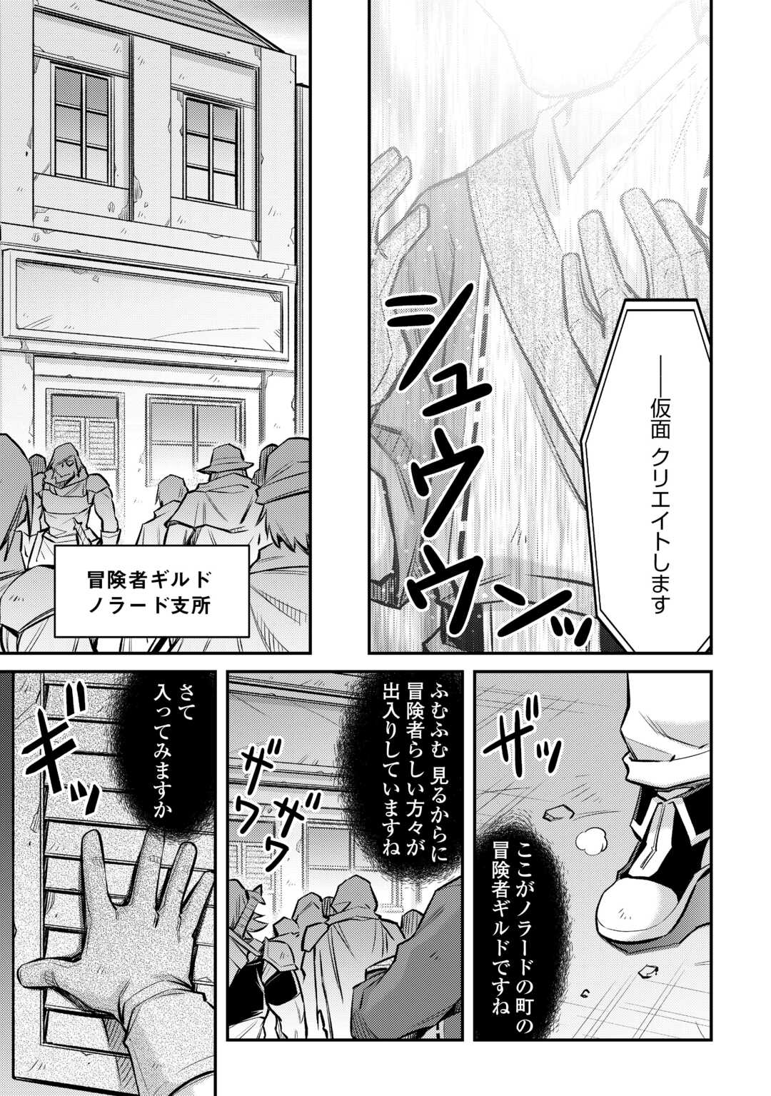 巻き込まれ召喚!?そして私は『神』でした?? 第30話 - Page 11