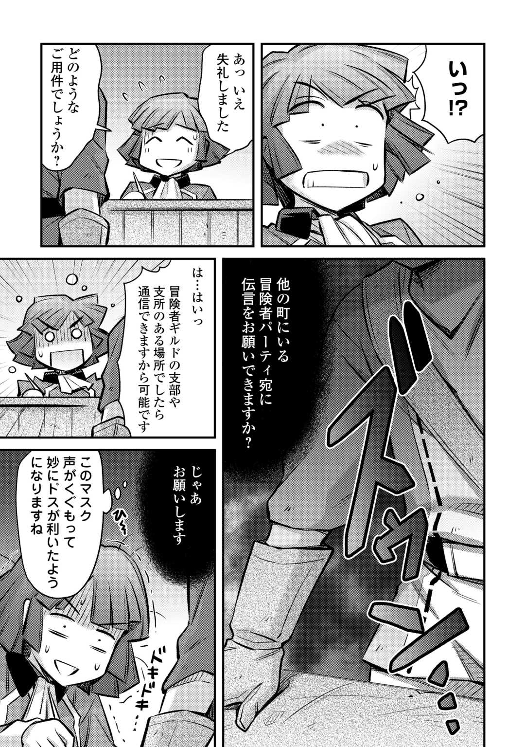 巻き込まれ召喚!?そして私は『神』でした?? 第30話 - Page 13