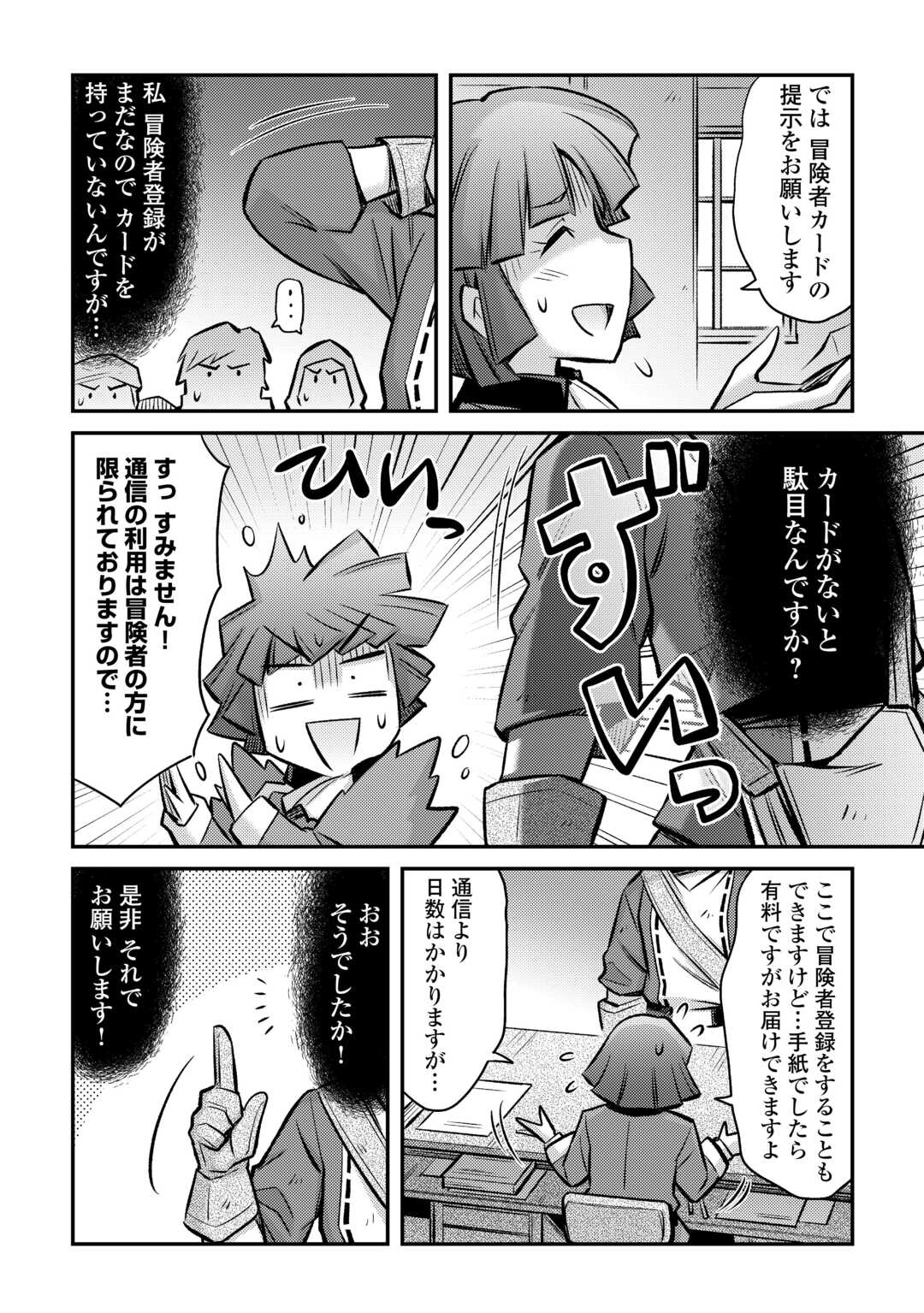 巻き込まれ召喚!?そして私は『神』でした?? 第30話 - Page 14