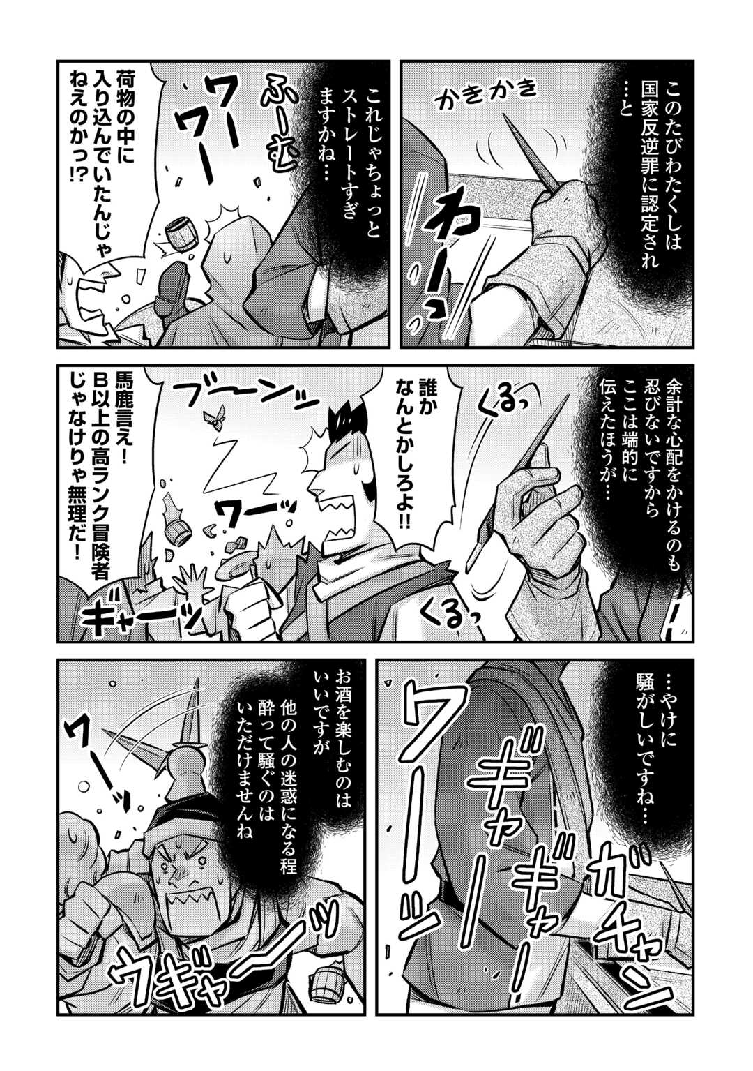 巻き込まれ召喚!?そして私は『神』でした?? 第30話 - Page 16