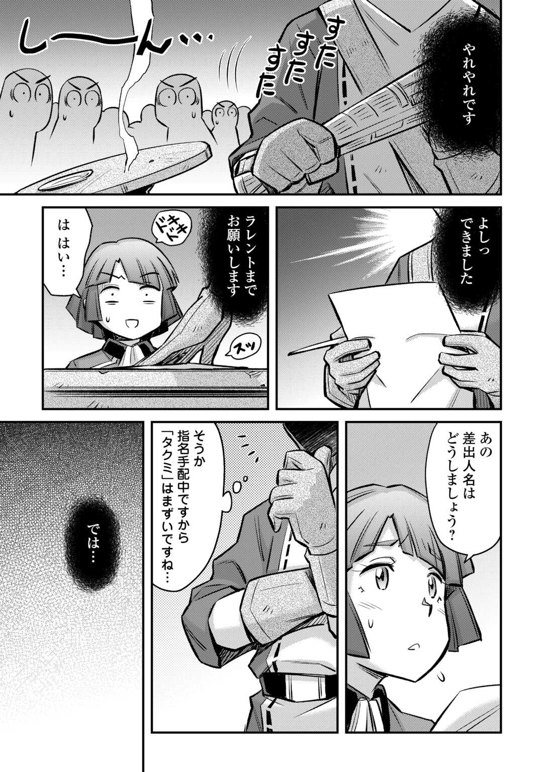 巻き込まれ召喚!?そして私は『神』でした?? 第30話 - Page 19