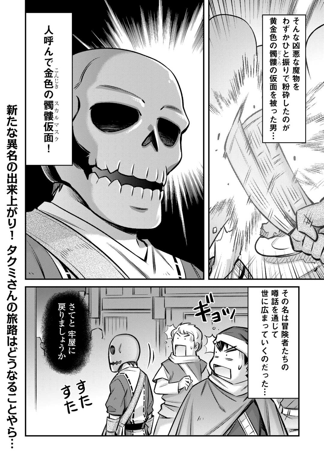 巻き込まれ召喚!?そして私は『神』でした?? 第30話 - Page 22