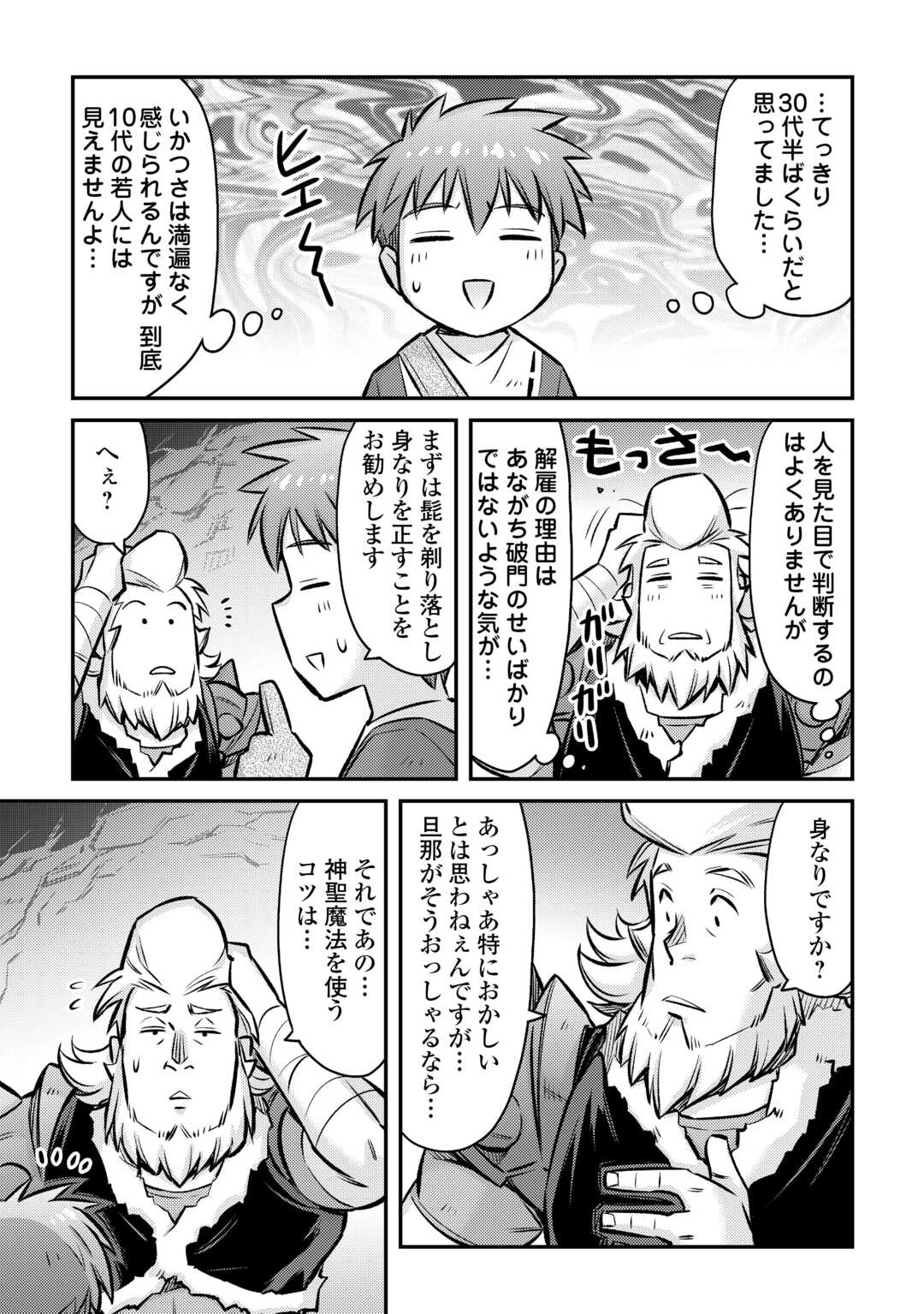 巻き込まれ召喚!?そして私は『神』でした?? 第31話 - Page 7