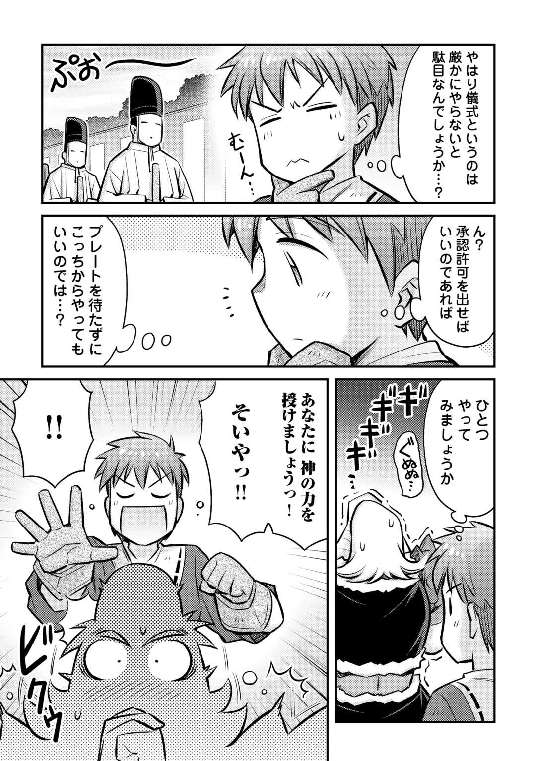 巻き込まれ召喚!?そして私は『神』でした?? 第31話 - Page 11