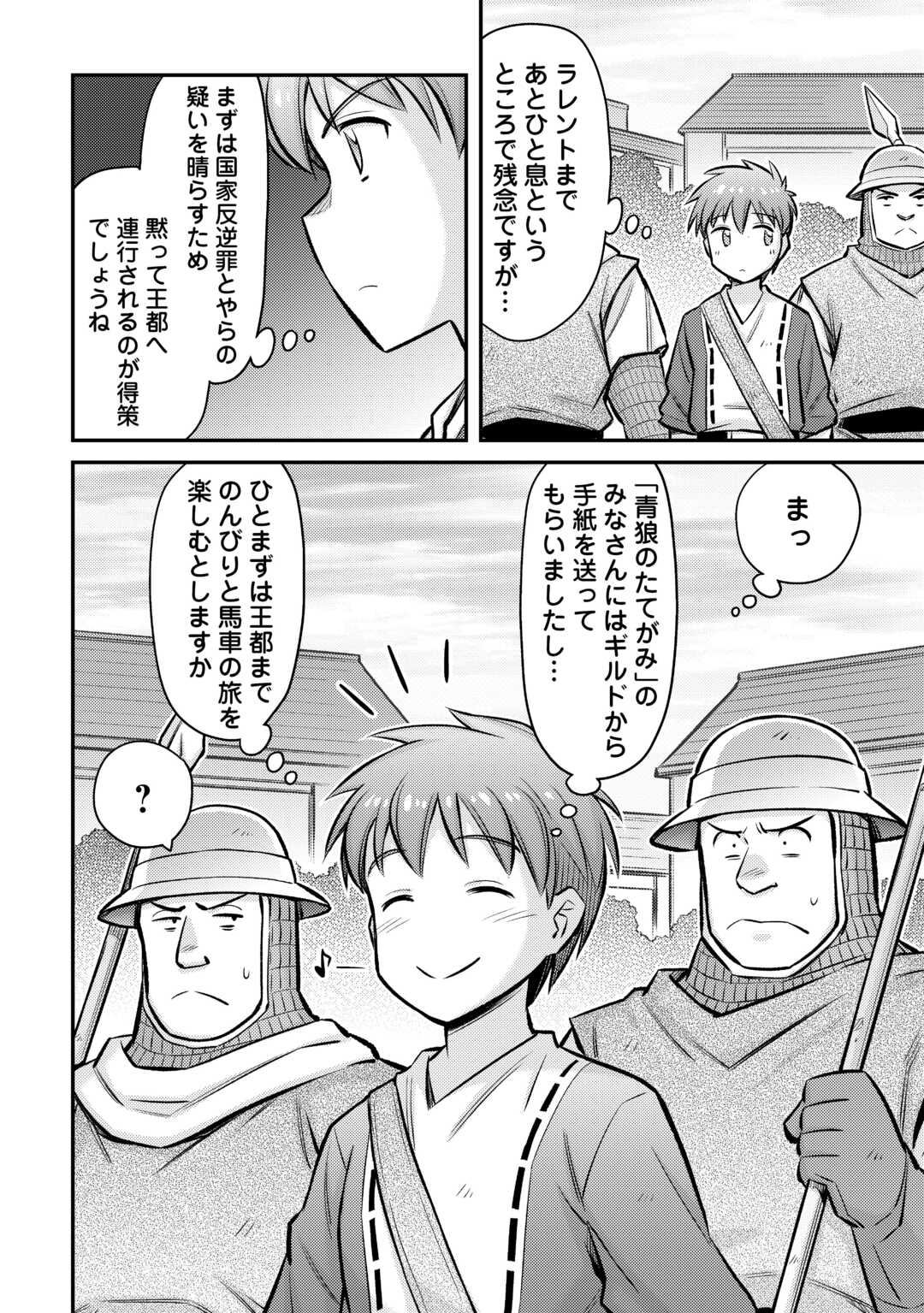 巻き込まれ召喚!?そして私は『神』でした?? 第31話 - Page 24