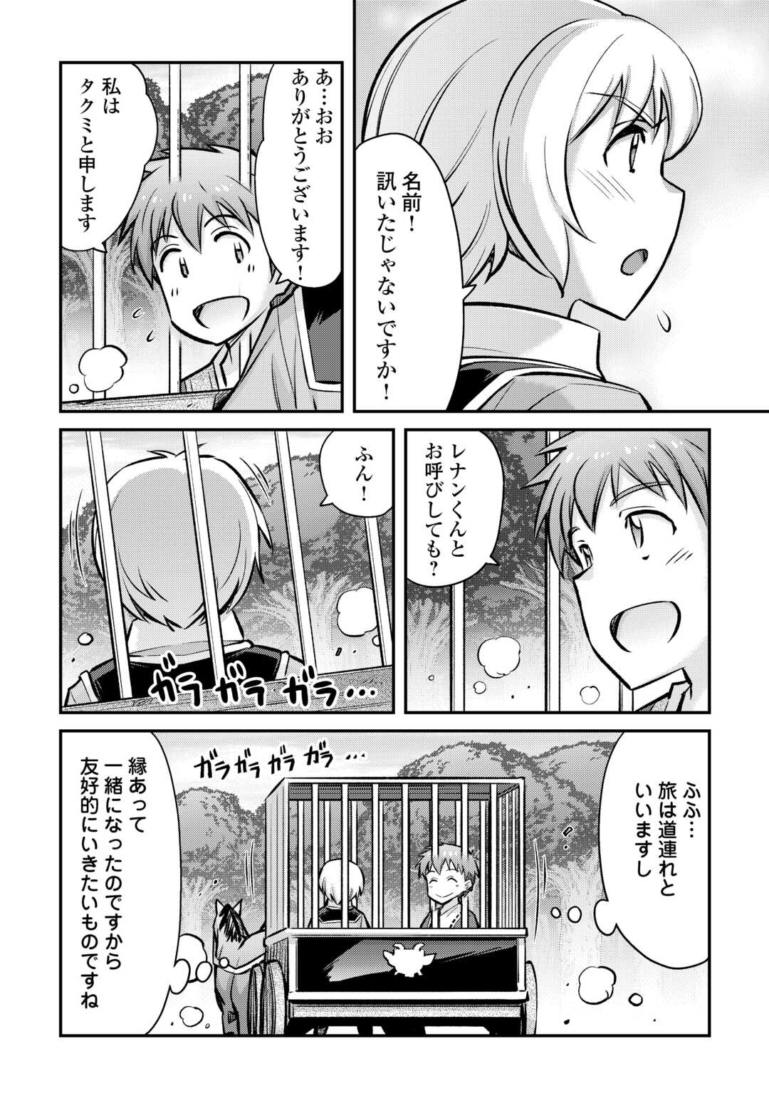 巻き込まれ召喚!?そして私は『神』でした?? 第32話 - Page 3