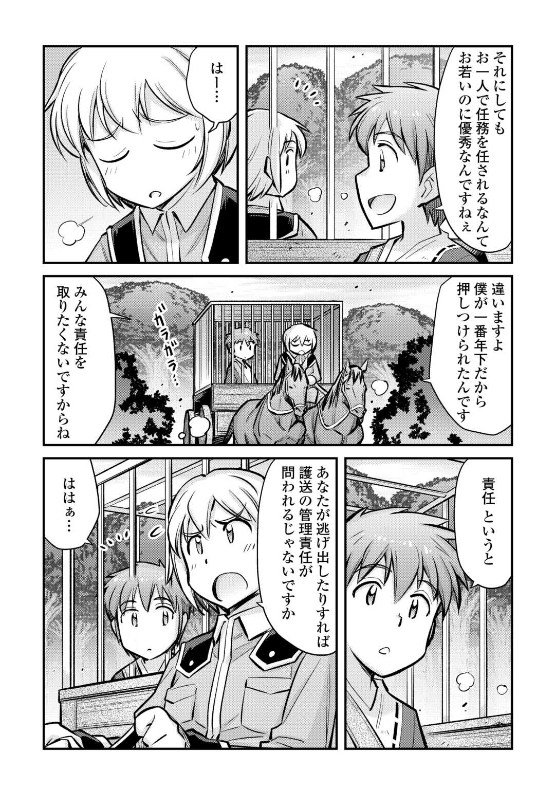 巻き込まれ召喚!?そして私は『神』でした?? 第32話 - Page 4