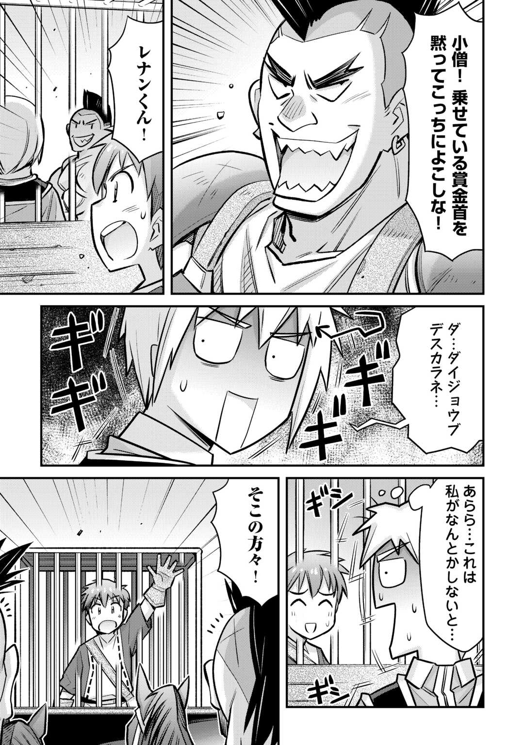 巻き込まれ召喚!?そして私は『神』でした?? 第32話 - Page 10