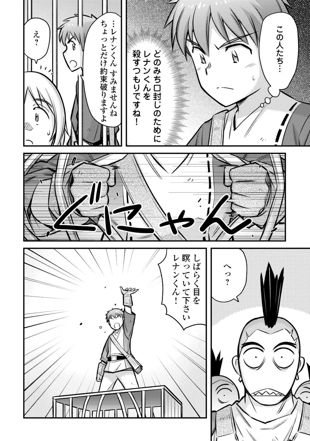 巻き込まれ召喚!?そして私は『神』でした?? 第32話 - Page 13