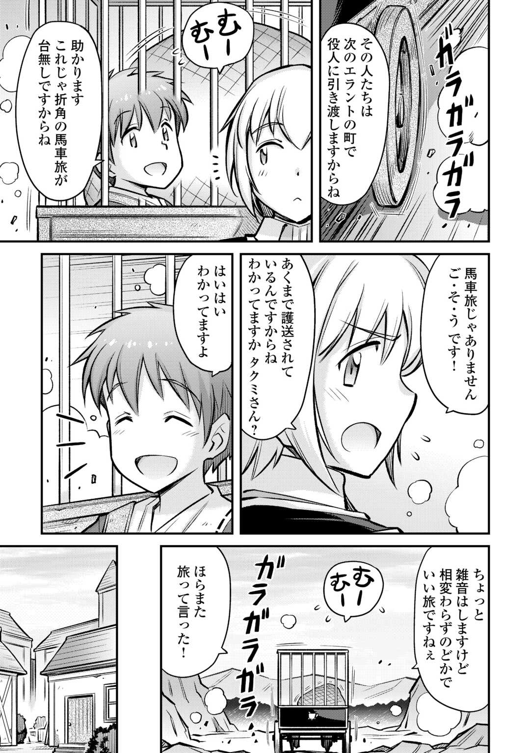 巻き込まれ召喚!?そして私は『神』でした?? 第32話 - Page 16