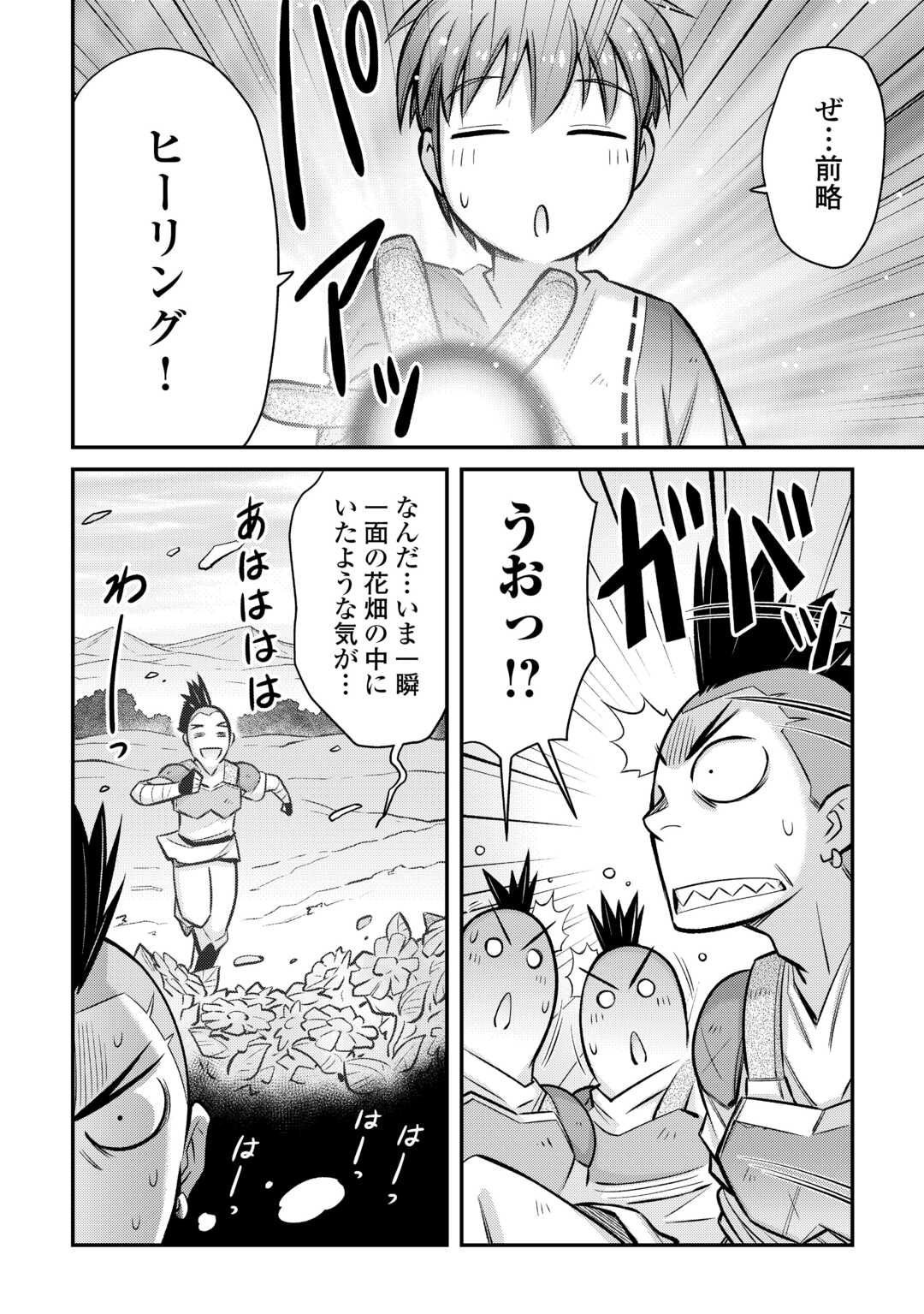 巻き込まれ召喚!?そして私は『神』でした?? 第33話 - Page 8