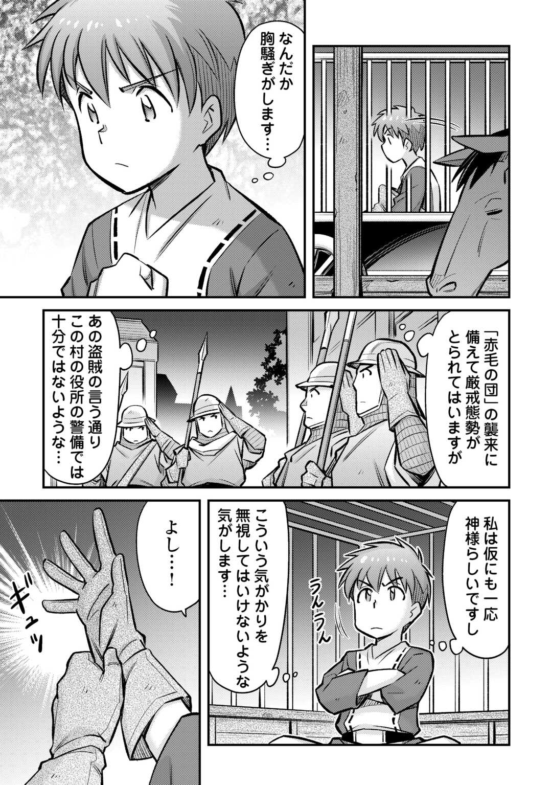 巻き込まれ召喚!?そして私は『神』でした?? 第33話 - Page 11