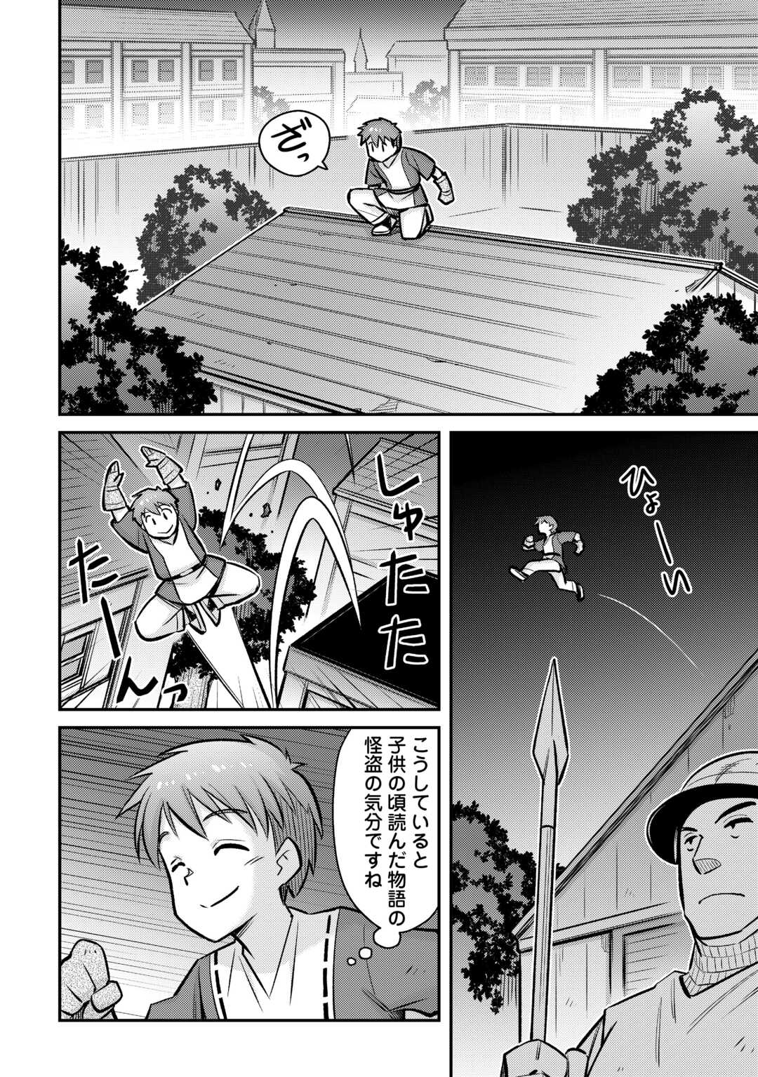 巻き込まれ召喚!?そして私は『神』でした?? 第33話 - Page 12