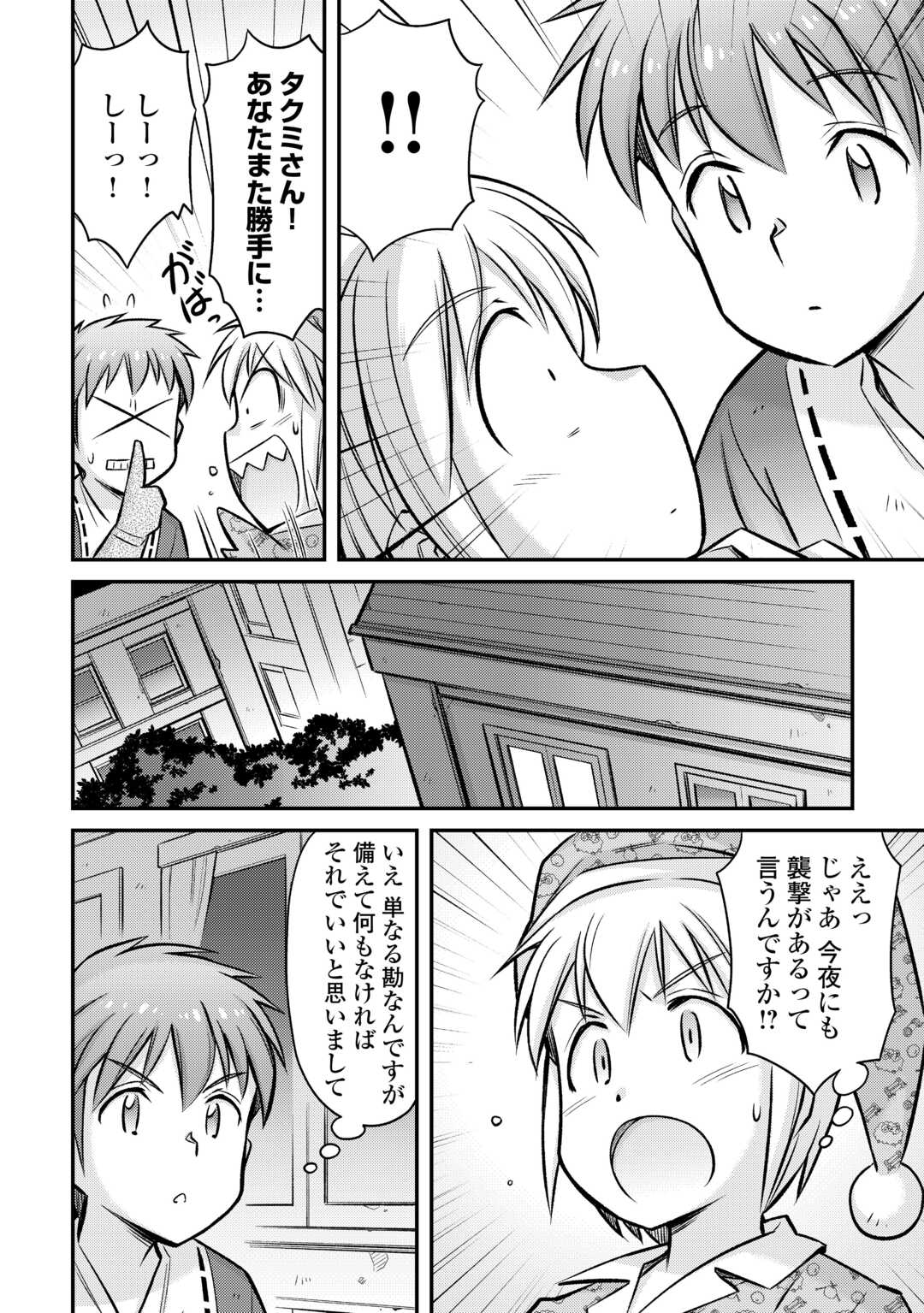 巻き込まれ召喚!?そして私は『神』でした?? 第33話 - Page 14