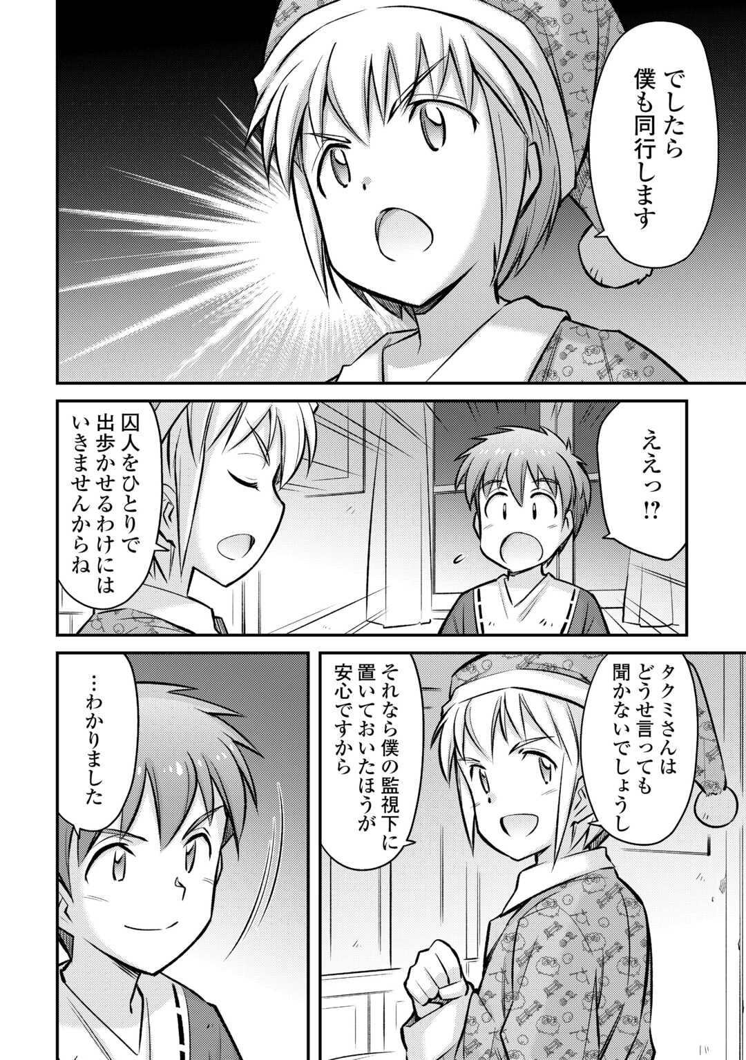 巻き込まれ召喚!?そして私は『神』でした?? 第33話 - Page 16