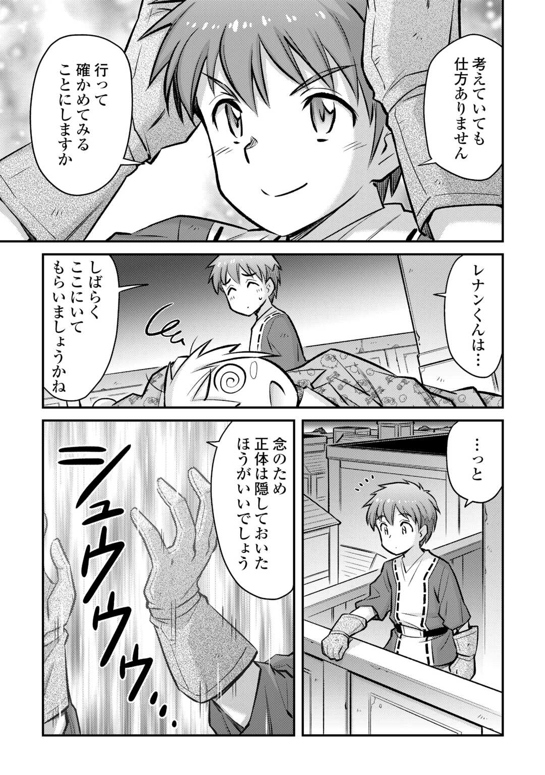 巻き込まれ召喚!?そして私は『神』でした?? 第33話 - Page 23