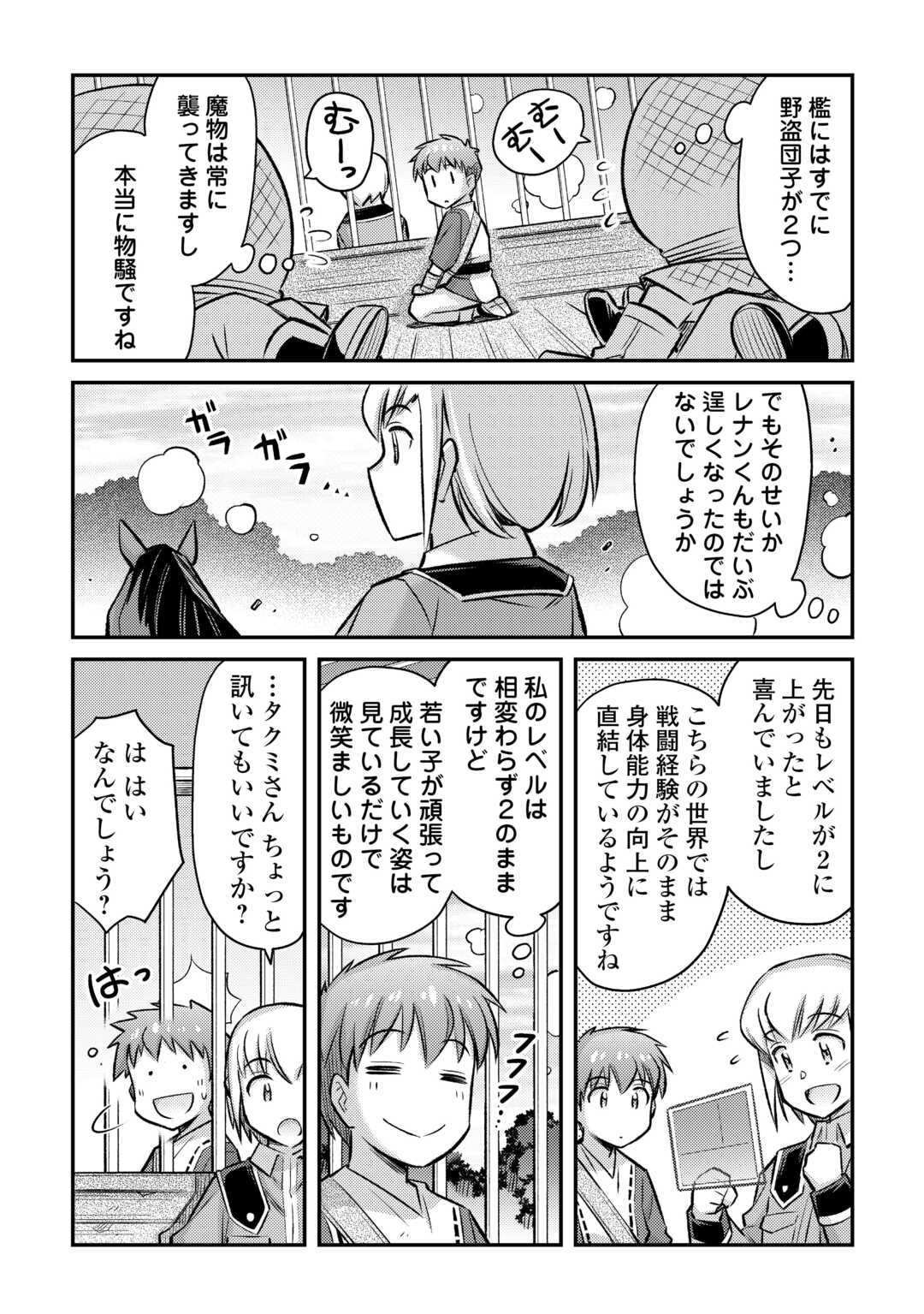 巻き込まれ召喚!?そして私は『神』でした?? 第35話 - Page 6