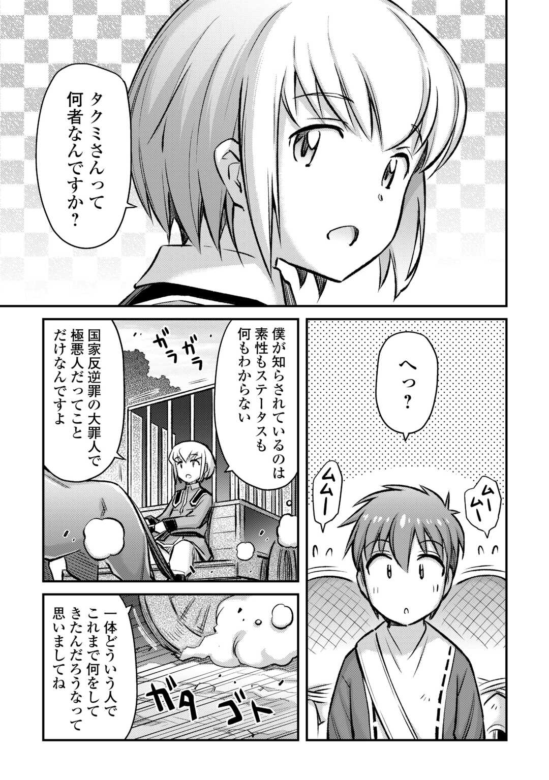 巻き込まれ召喚!?そして私は『神』でした?? 第35話 - Page 7