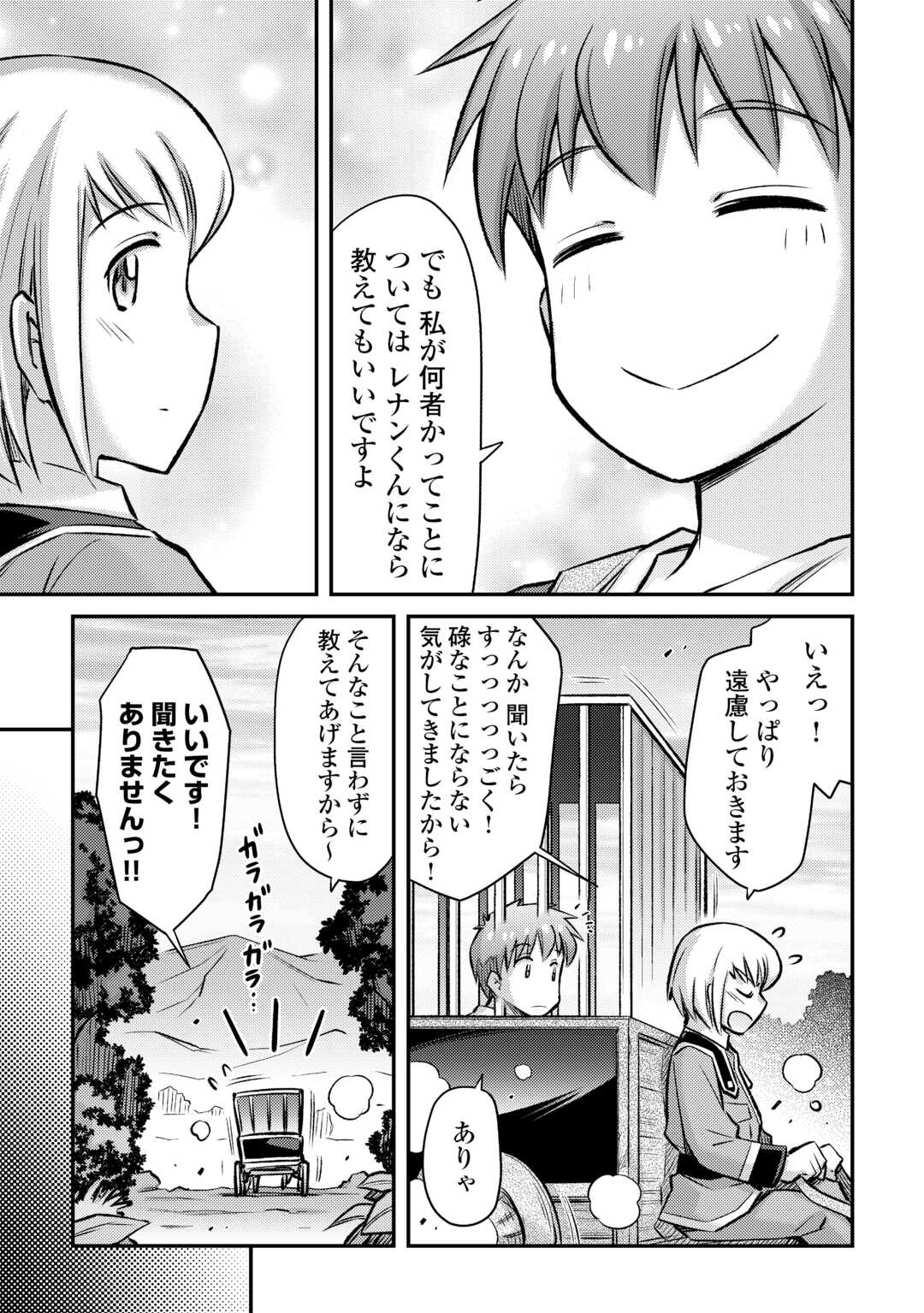 巻き込まれ召喚!?そして私は『神』でした?? 第35話 - Page 9