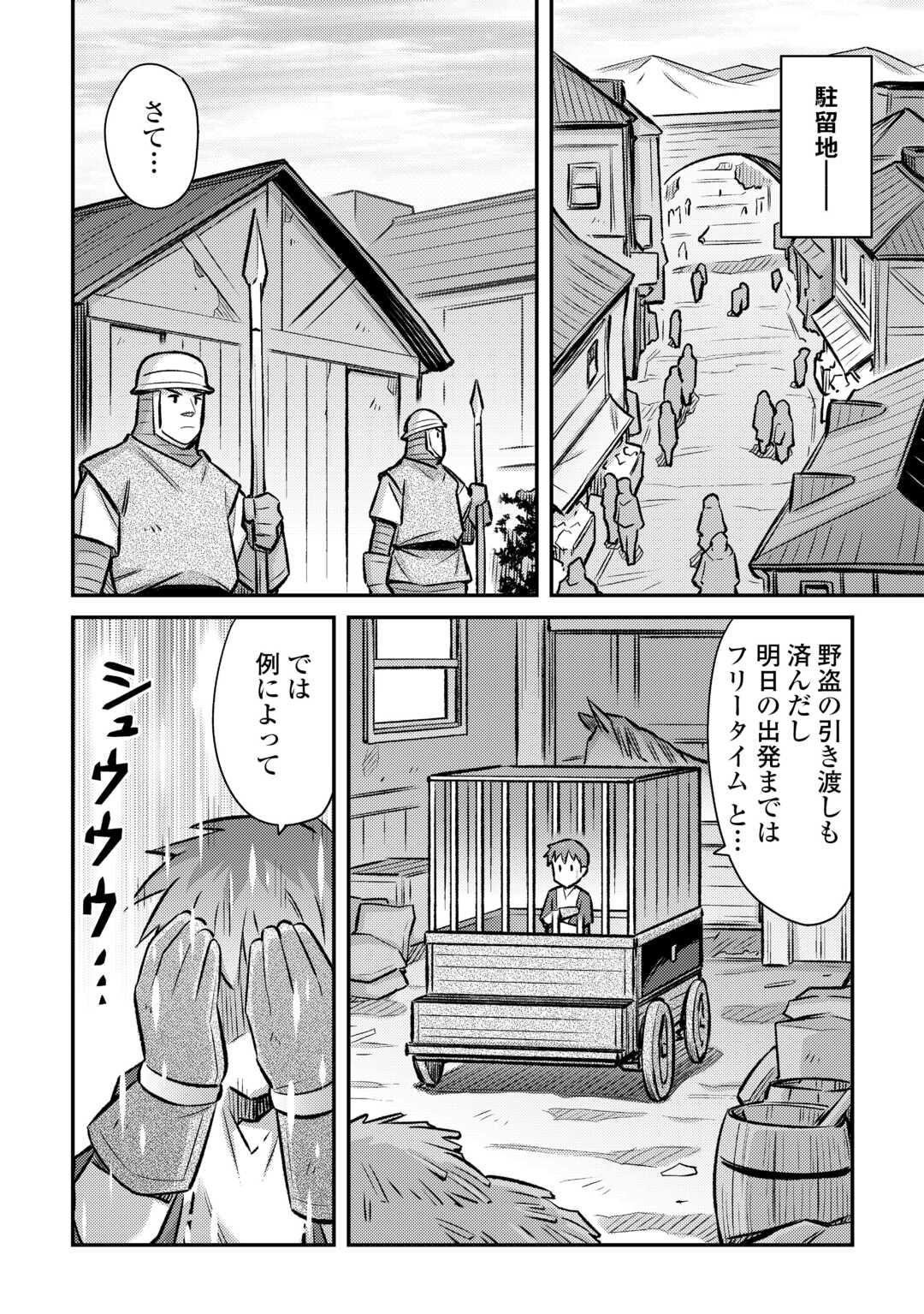 巻き込まれ召喚!?そして私は『神』でした?? 第35話 - Page 10