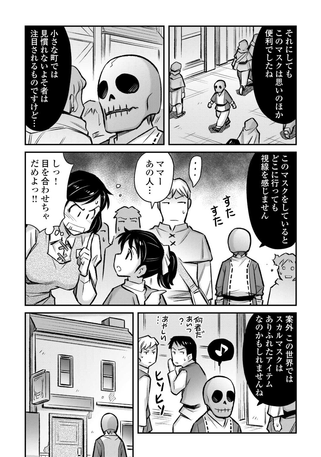 巻き込まれ召喚!?そして私は『神』でした?? 第35話 - Page 12