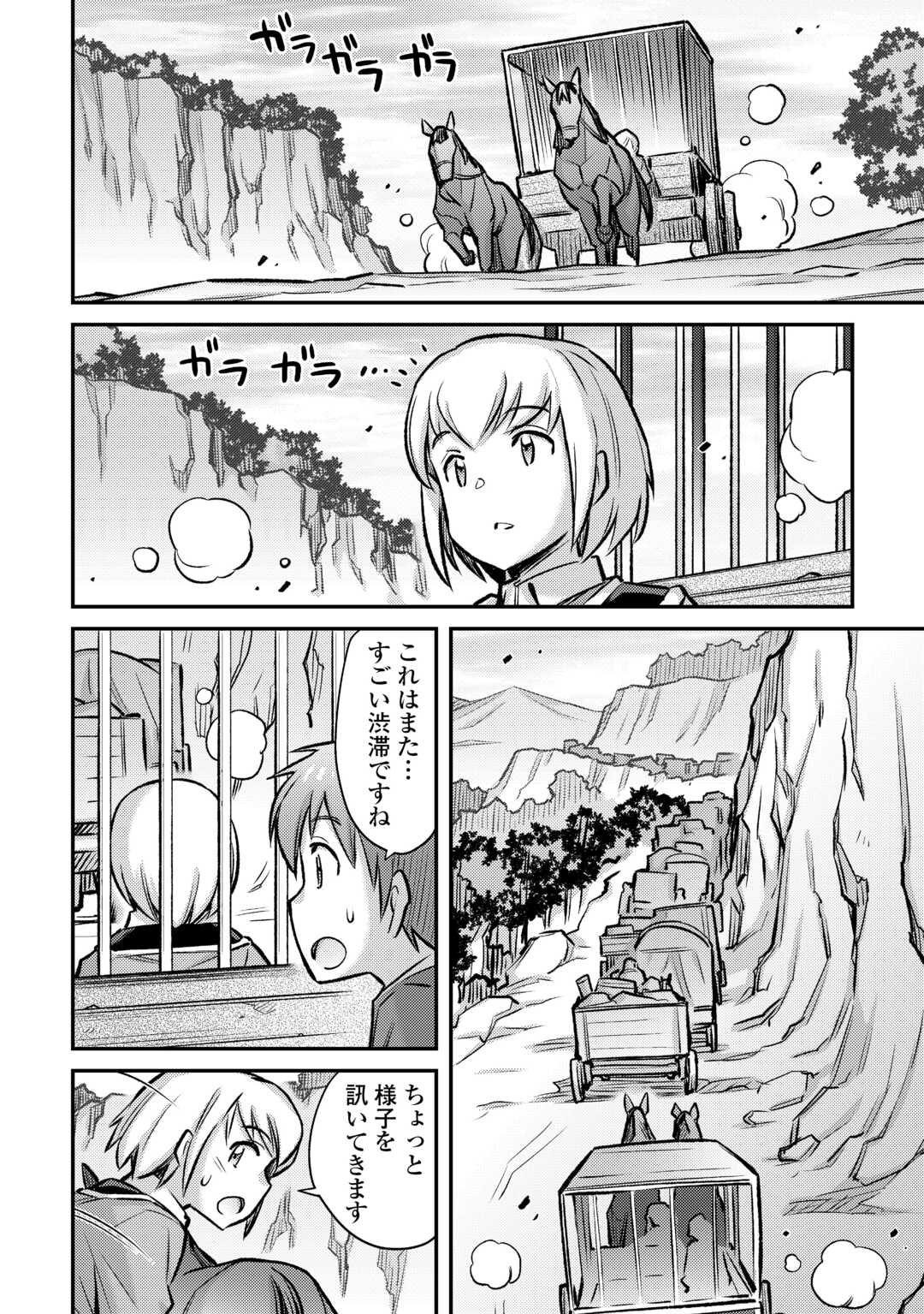 巻き込まれ召喚!?そして私は『神』でした?? 第35話 - Page 18