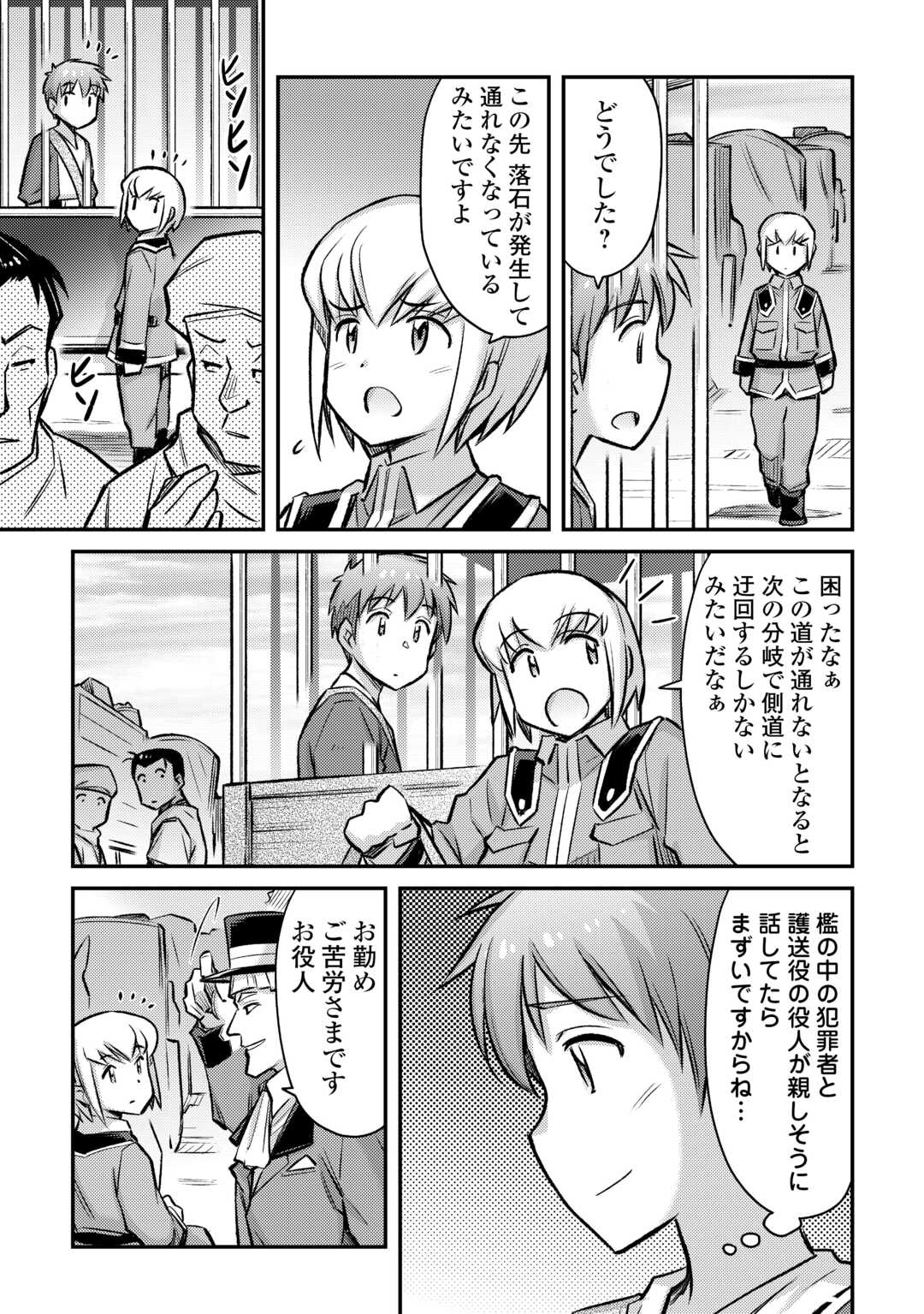 巻き込まれ召喚!?そして私は『神』でした?? 第35話 - Page 19