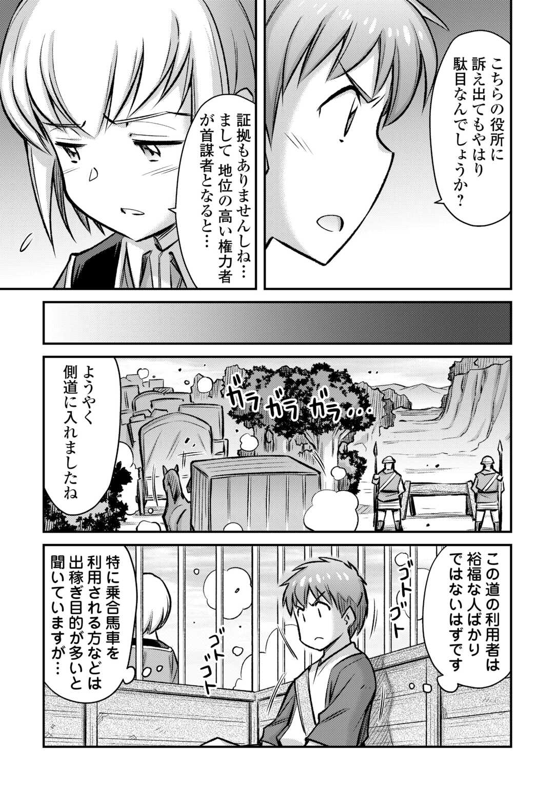 巻き込まれ召喚!?そして私は『神』でした?? 第35話 - Page 23