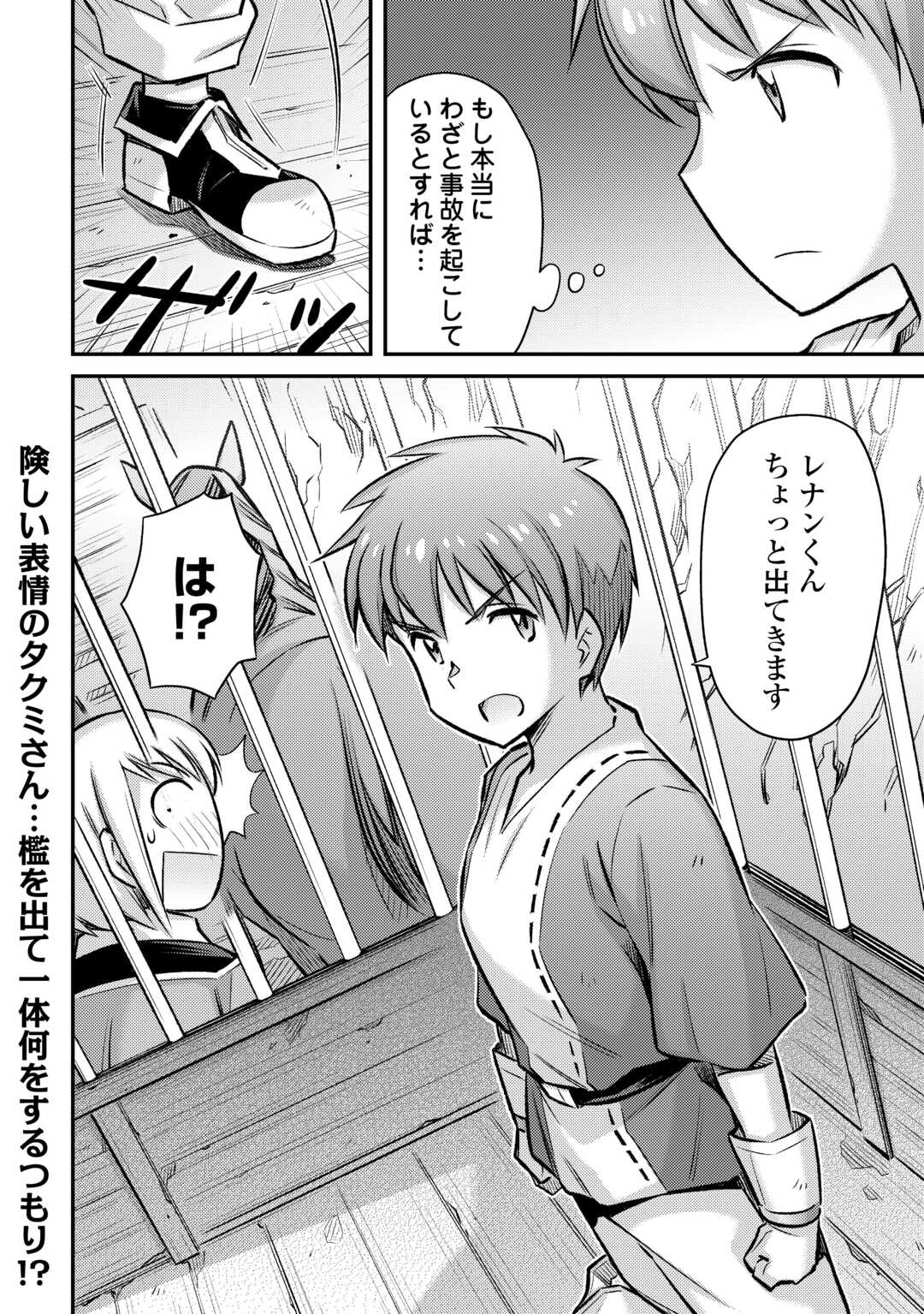 巻き込まれ召喚!?そして私は『神』でした?? 第35話 - Page 24