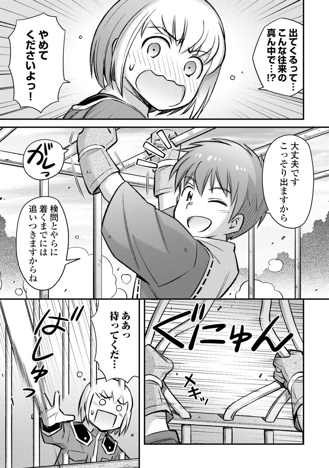 巻き込まれ召喚!?そして私は『神』でした?? 第36話 - Page 1