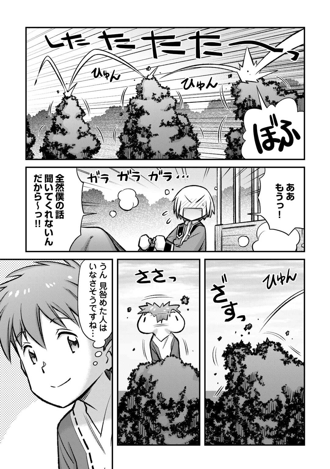 巻き込まれ召喚!?そして私は『神』でした?? 第36話 - Page 3