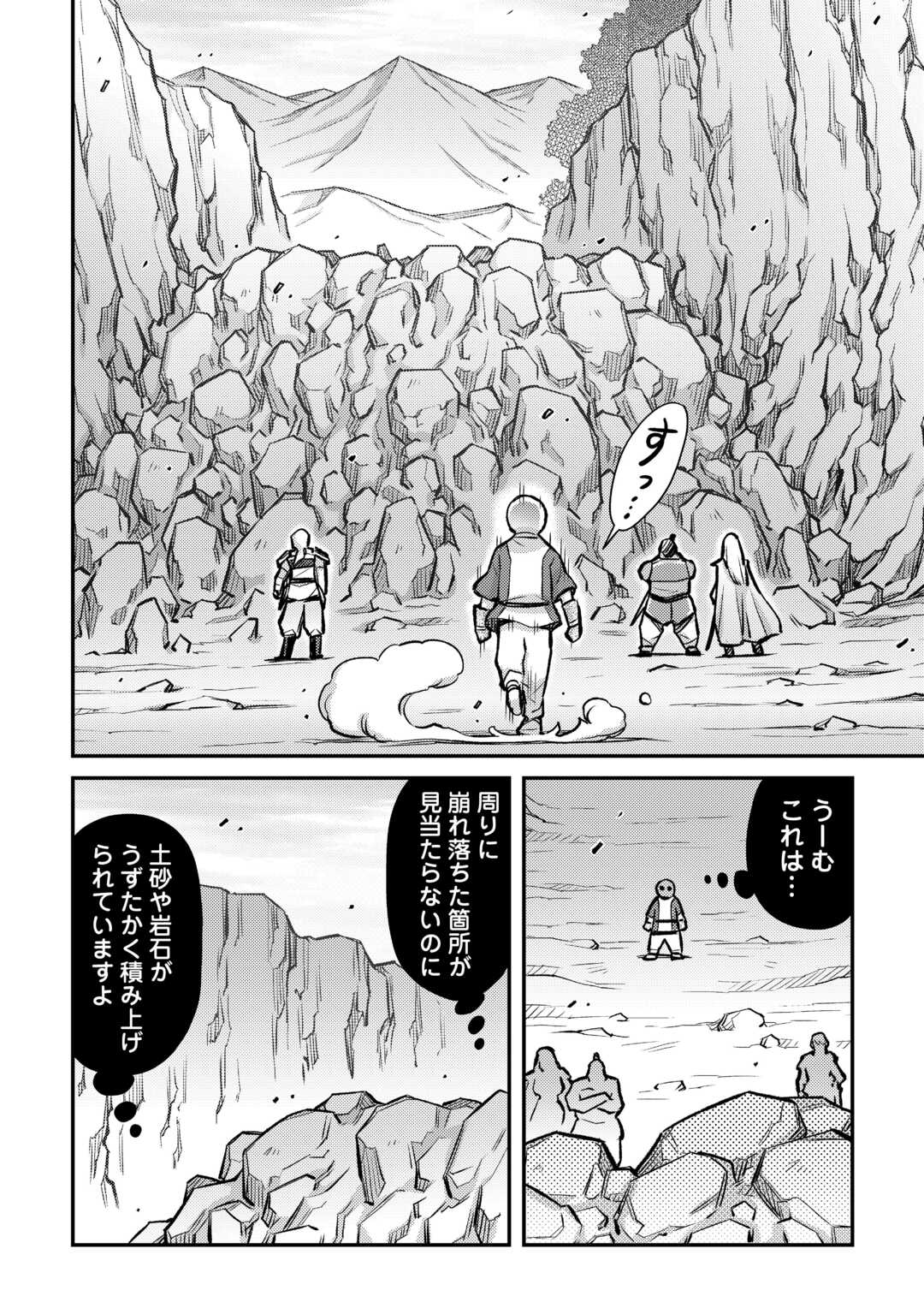 巻き込まれ召喚!?そして私は『神』でした?? 第36話 - Page 6