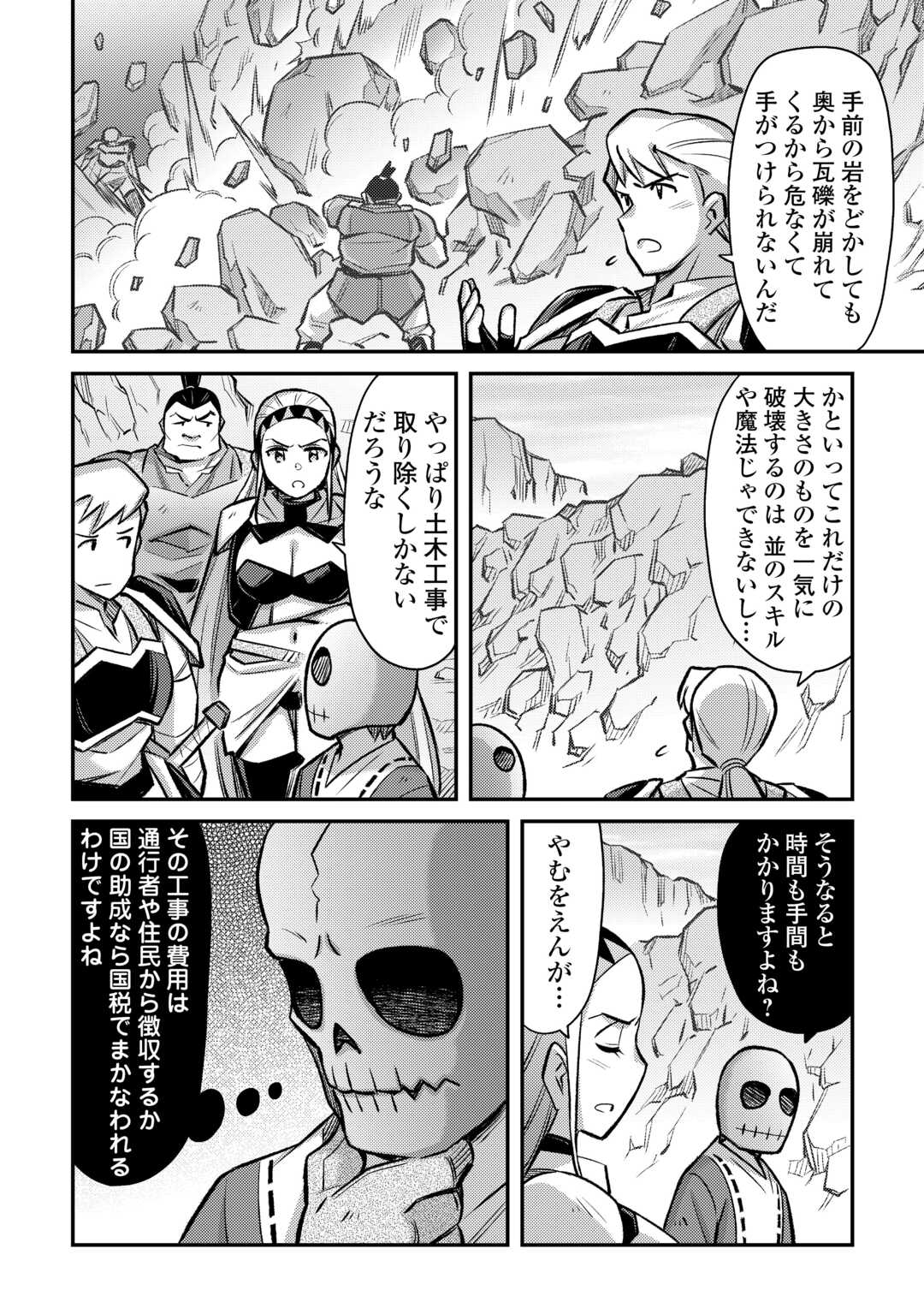 巻き込まれ召喚!?そして私は『神』でした?? 第36話 - Page 8