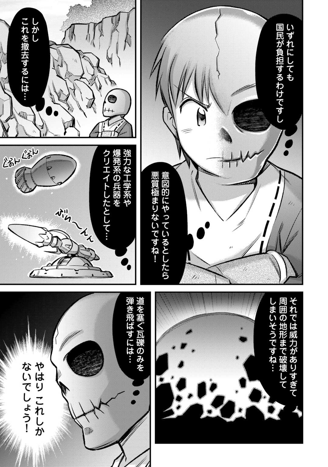 巻き込まれ召喚!?そして私は『神』でした?? 第36話 - Page 9