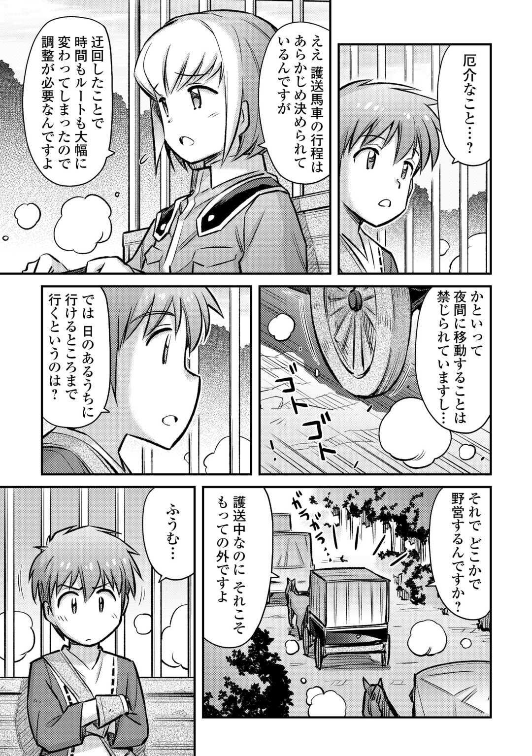 巻き込まれ召喚!?そして私は『神』でした?? 第36話 - Page 19