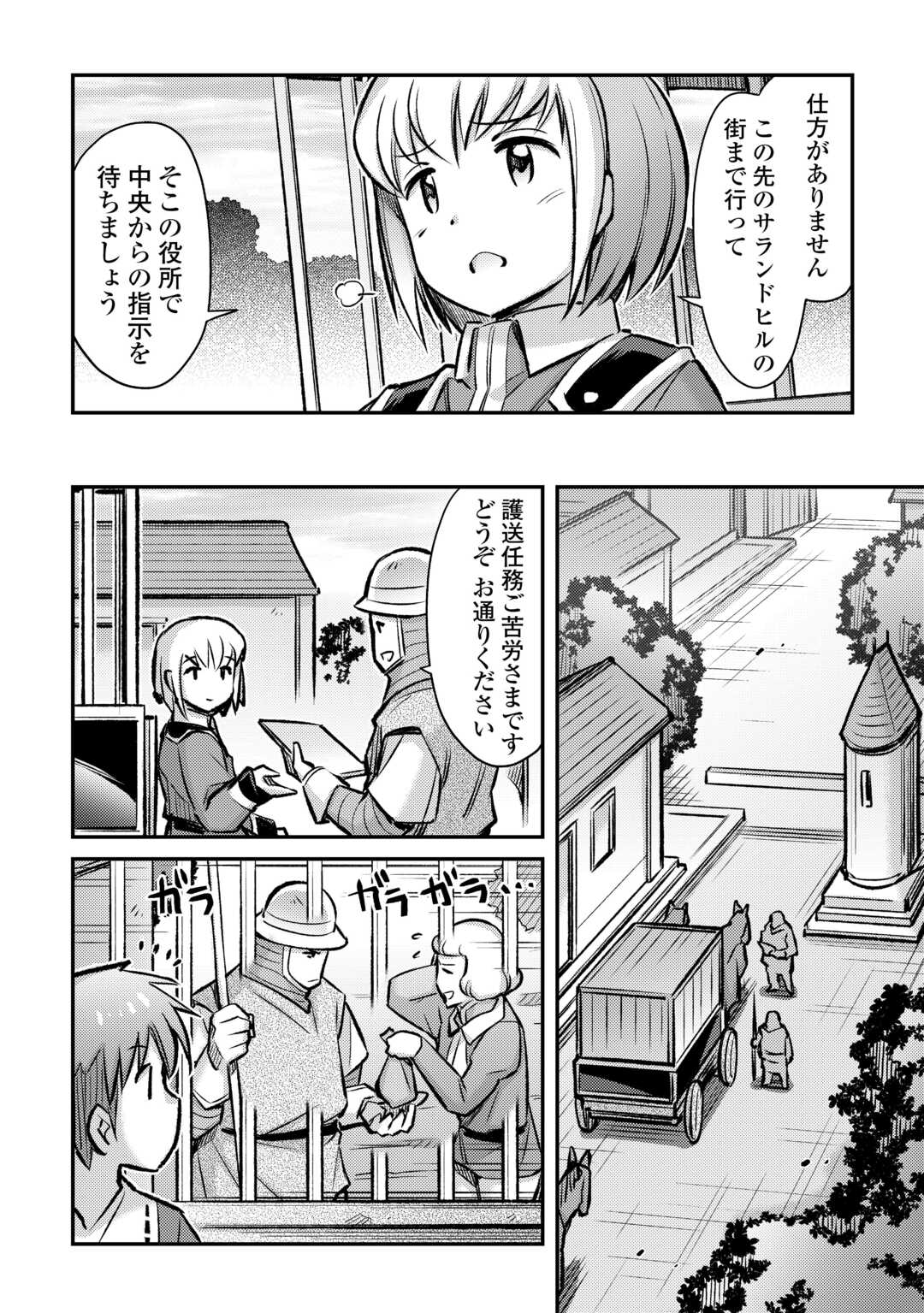 巻き込まれ召喚!?そして私は『神』でした?? 第36話 - Page 20