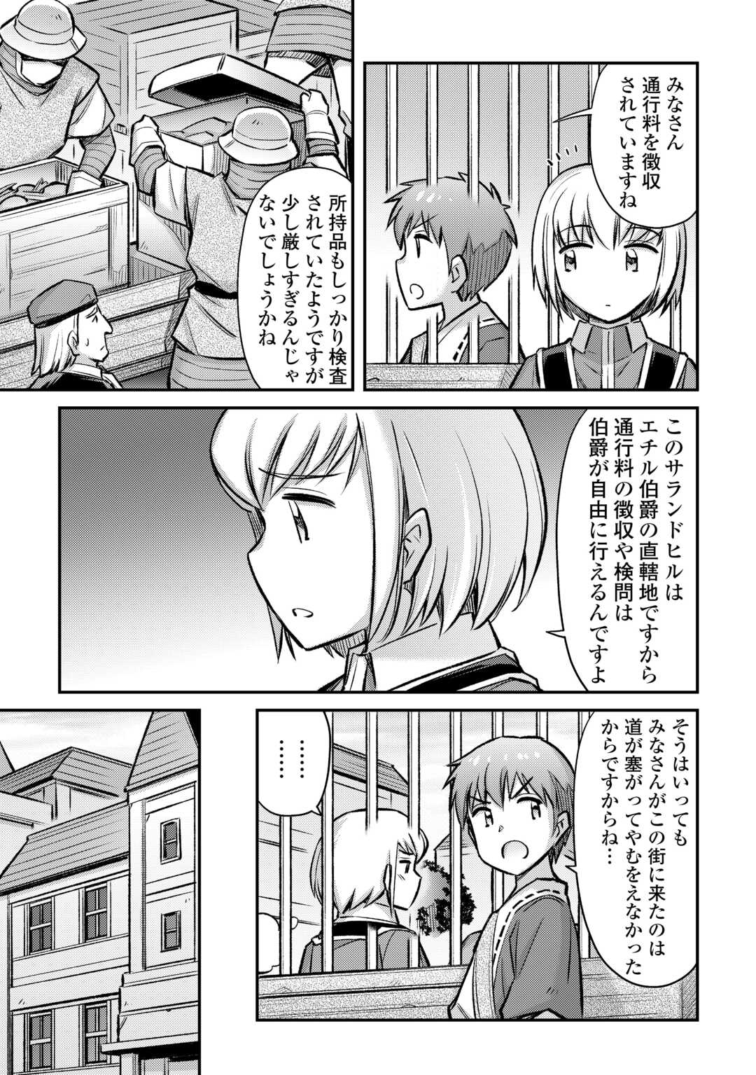 巻き込まれ召喚!?そして私は『神』でした?? 第36話 - Page 21