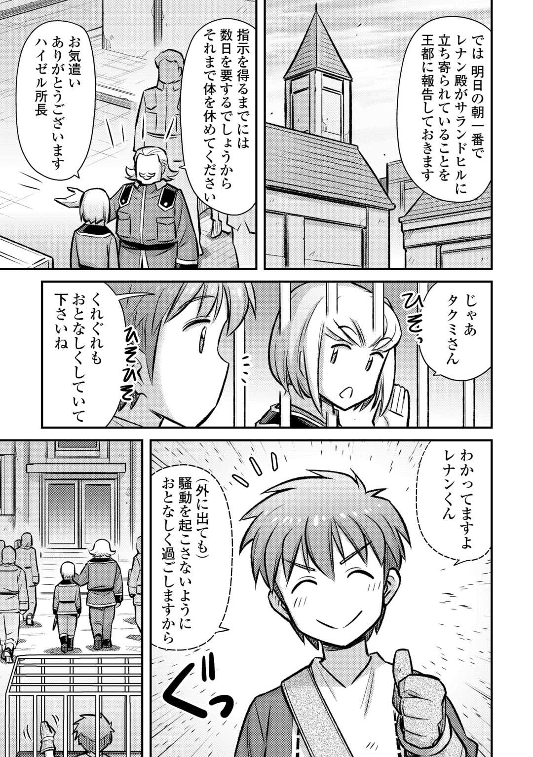 巻き込まれ召喚!?そして私は『神』でした?? 第37話 - Page 5