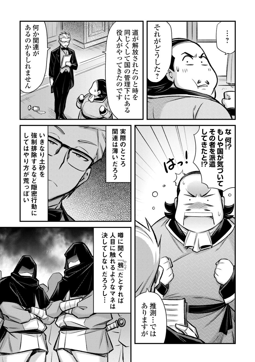 巻き込まれ召喚!?そして私は『神』でした?? 第37話 - Page 13