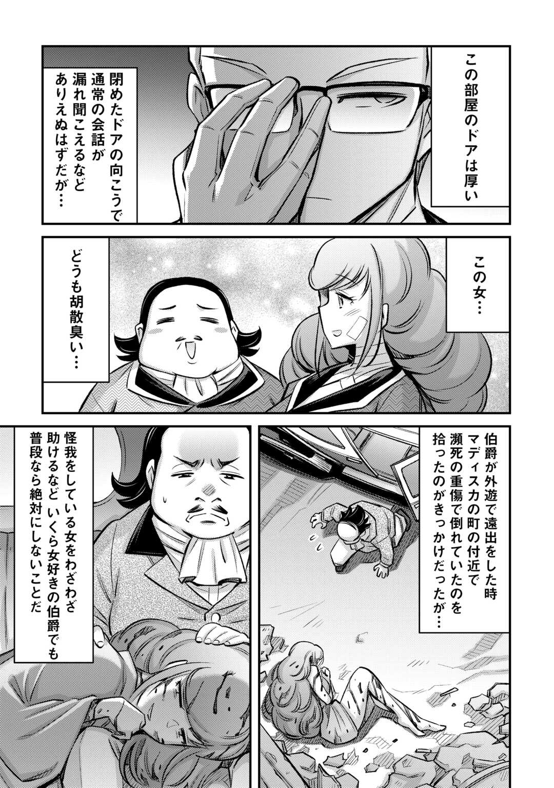 巻き込まれ召喚!?そして私は『神』でした?? 第37話 - Page 17